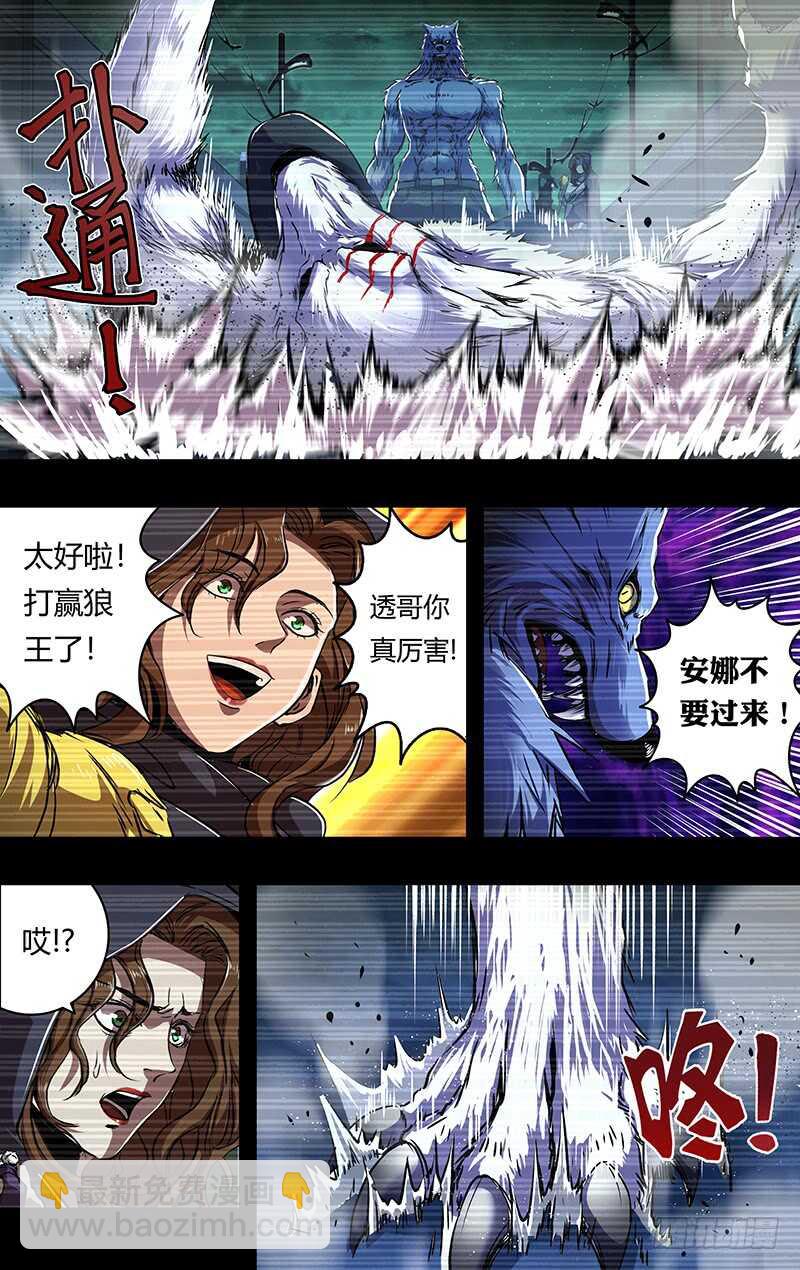 第202话（薄野透VS卡特罗）8