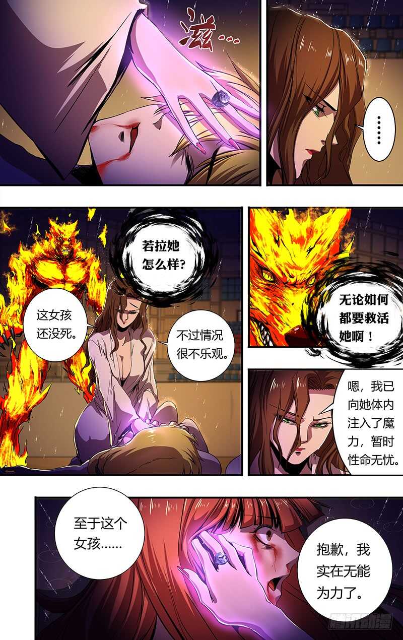 第198话（毒发身亡）8
