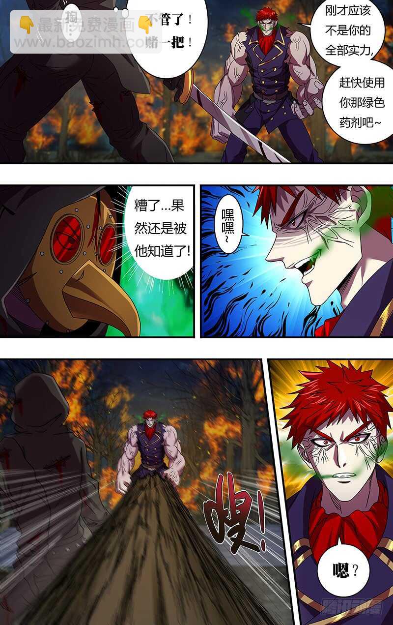 第105话（身份暴露）2