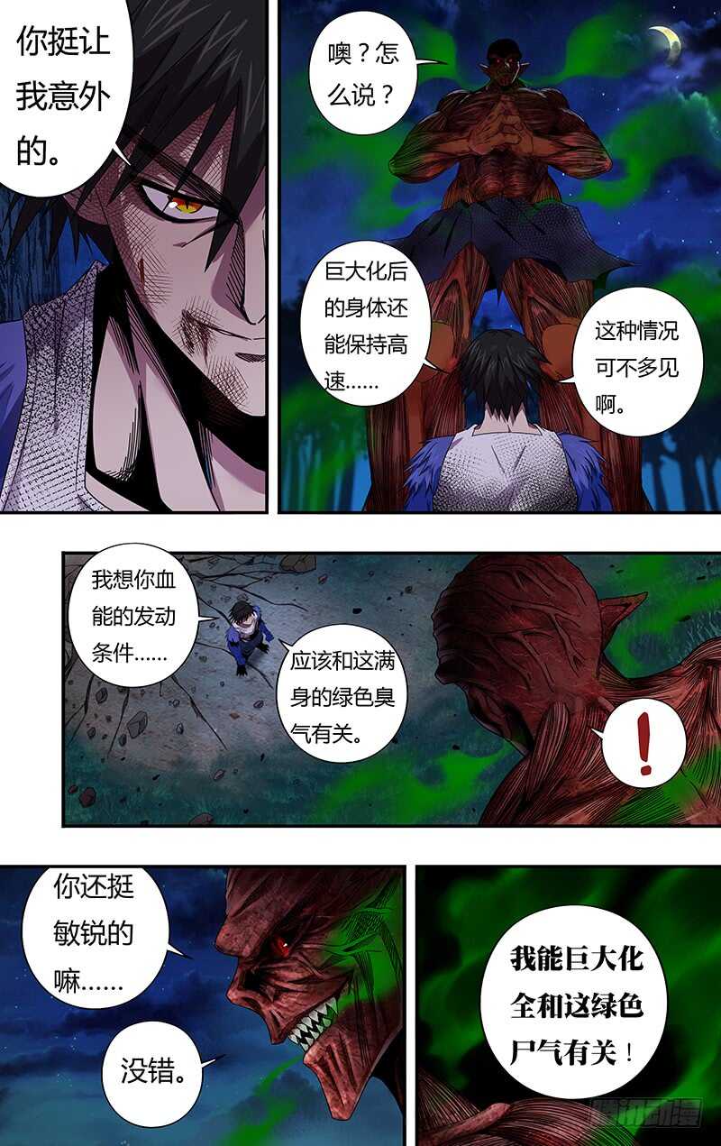 第111话（腐败巨人观）4