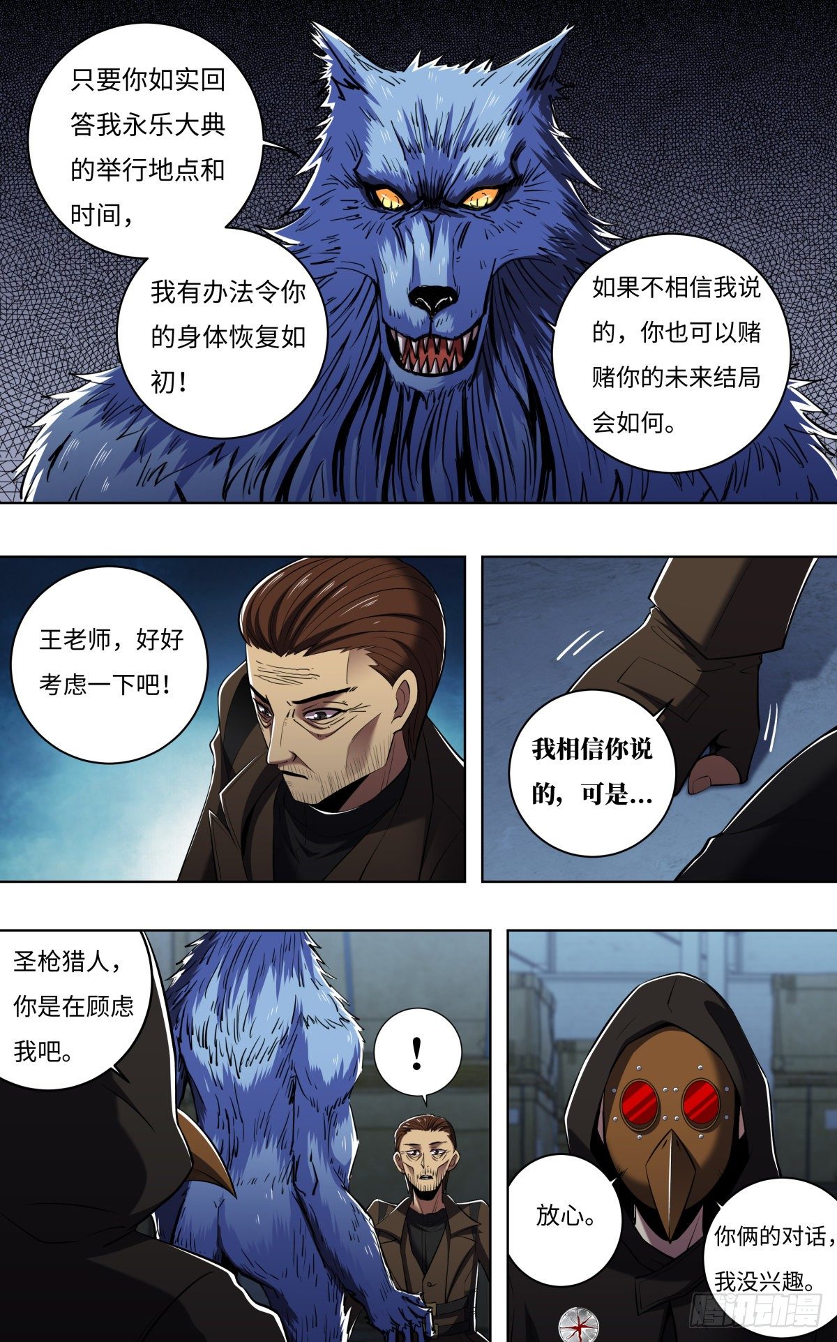 第256话（交易）3