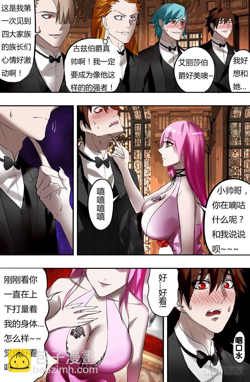 第29话（吸血鬼女王！）2