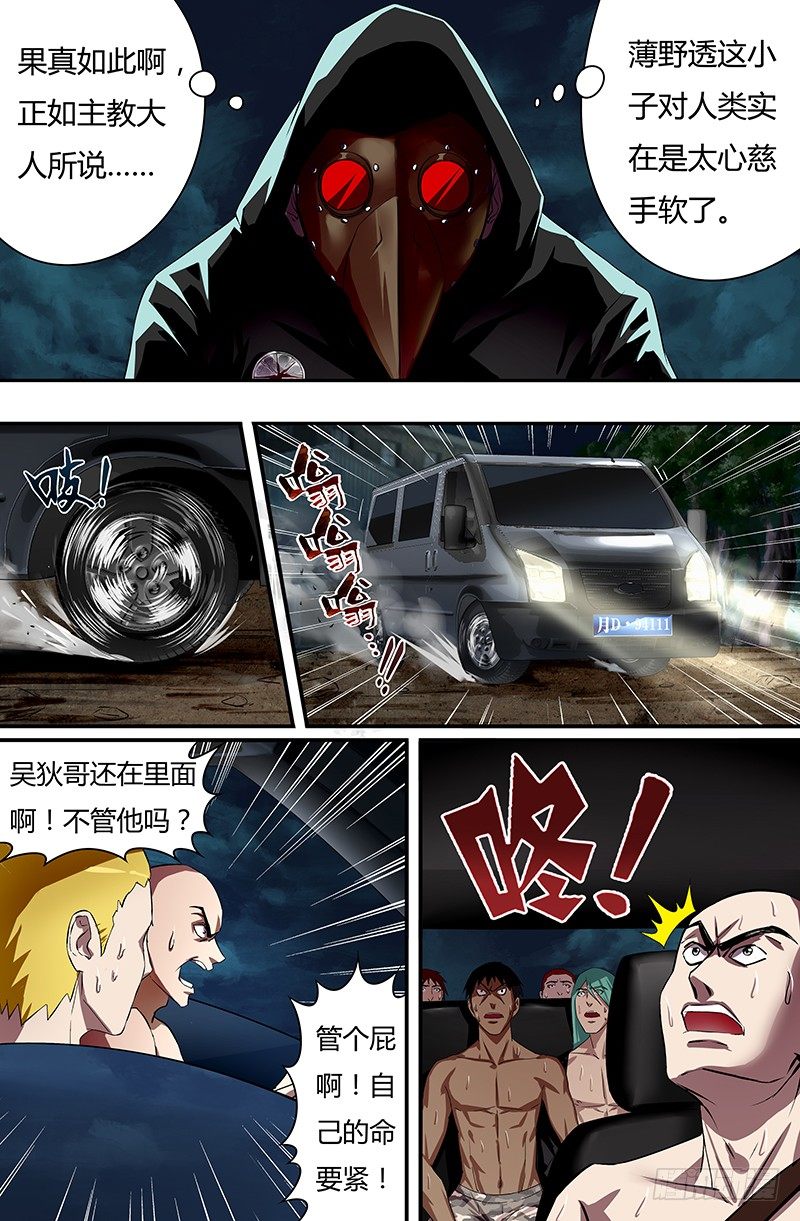 第38话（“怪物”）5