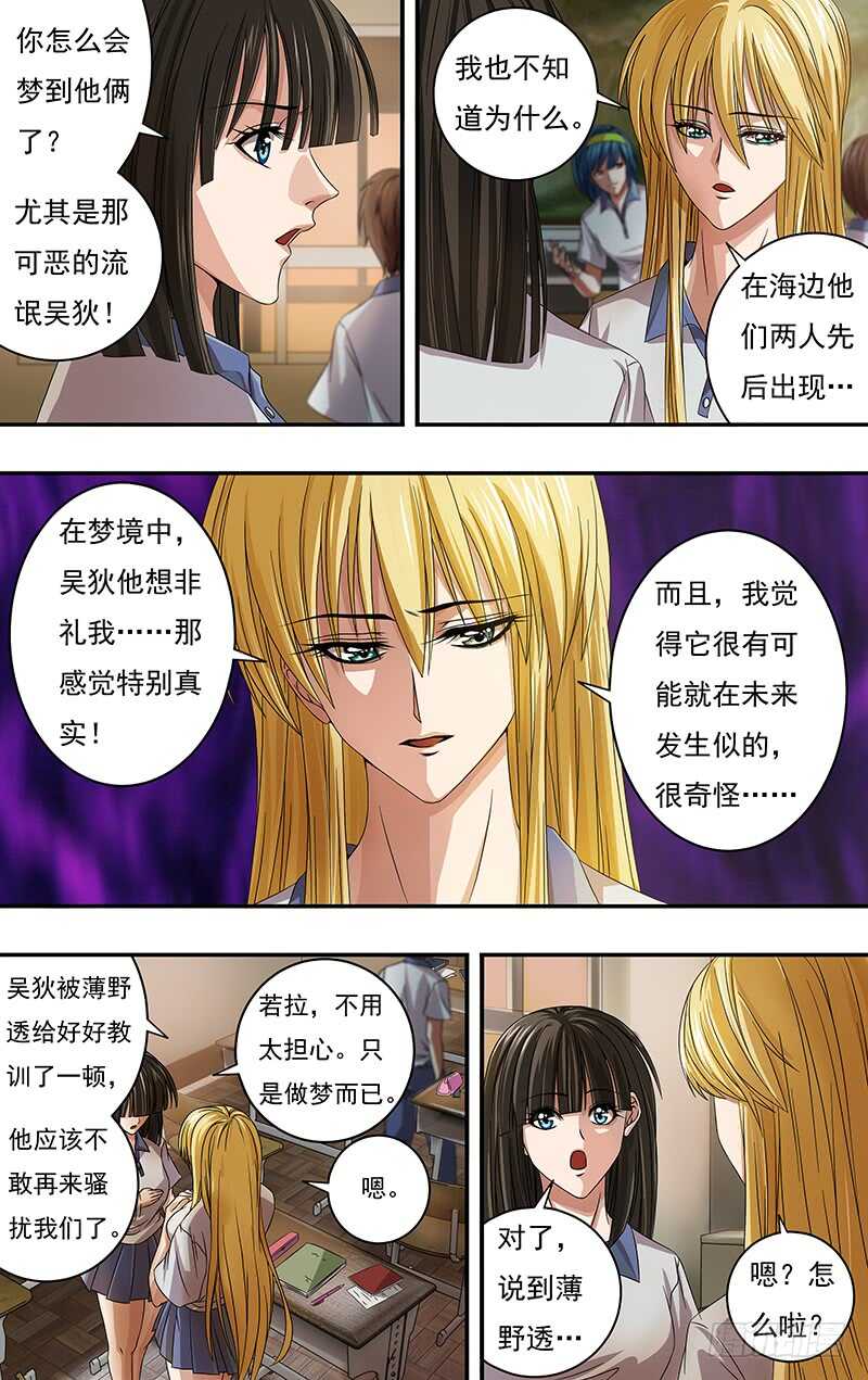 第123话（有其女必有其母）3