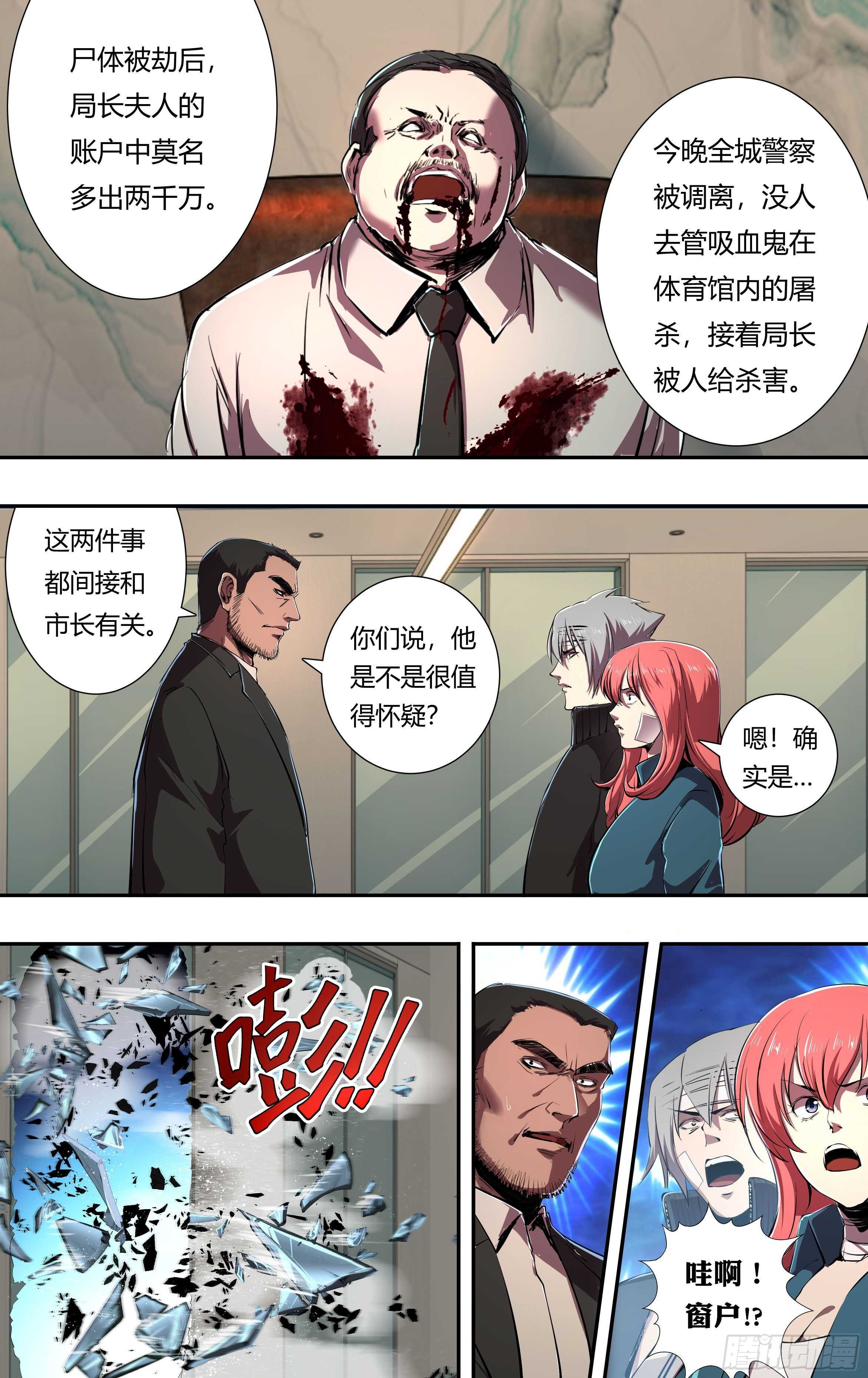 第217话（局长之死）8