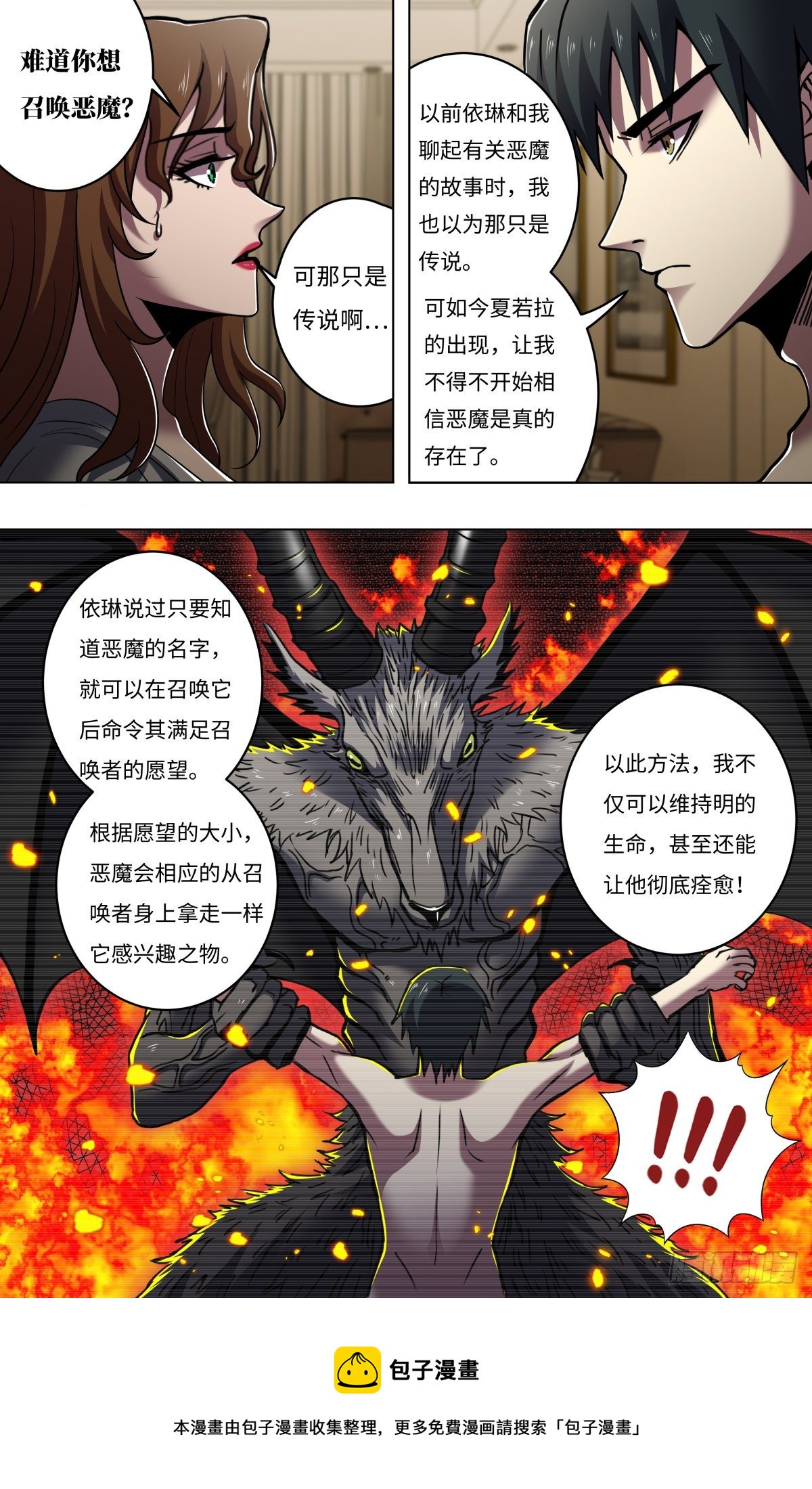 第259话（觉悟）4