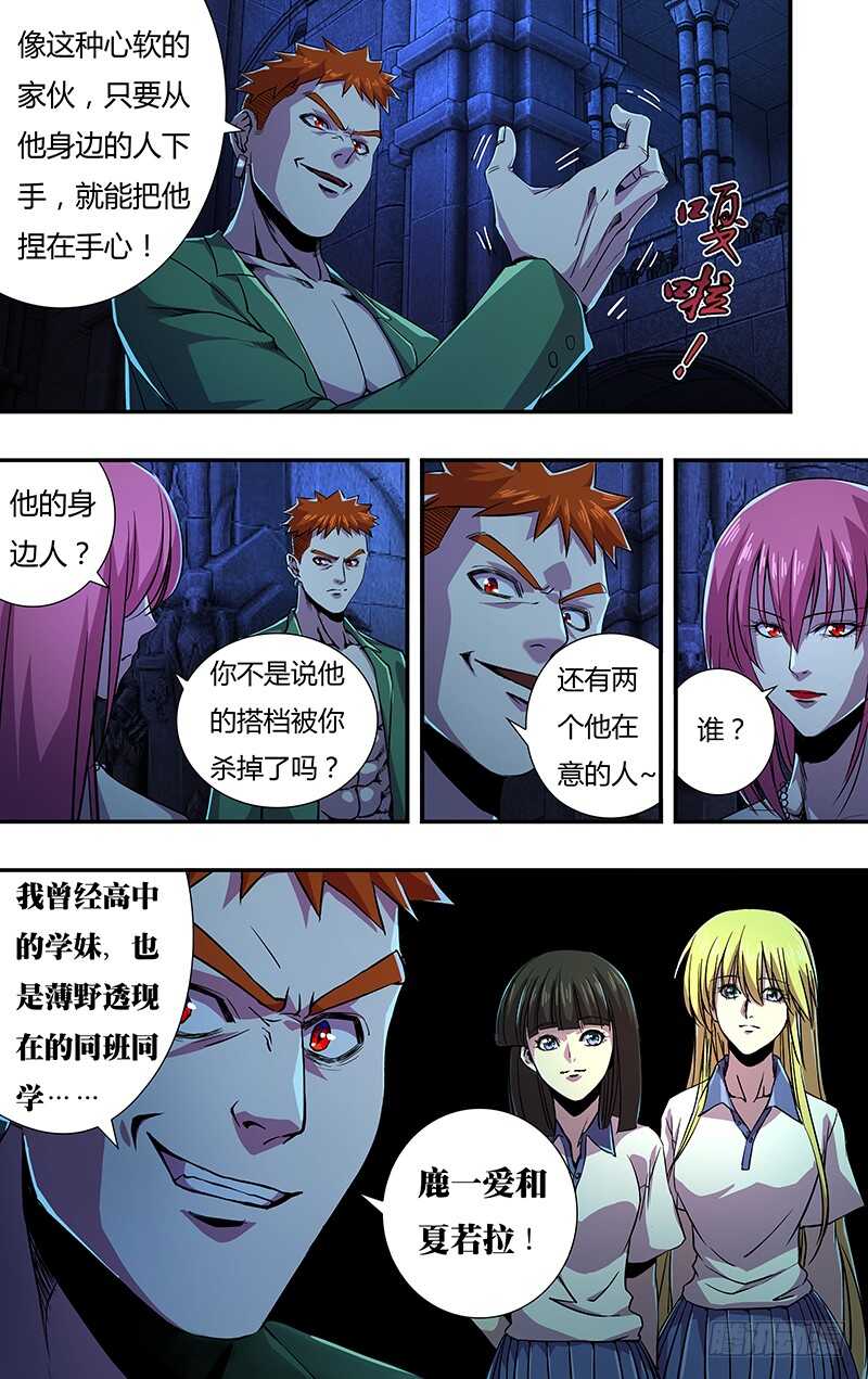 第140话（伯爵的心脏）4