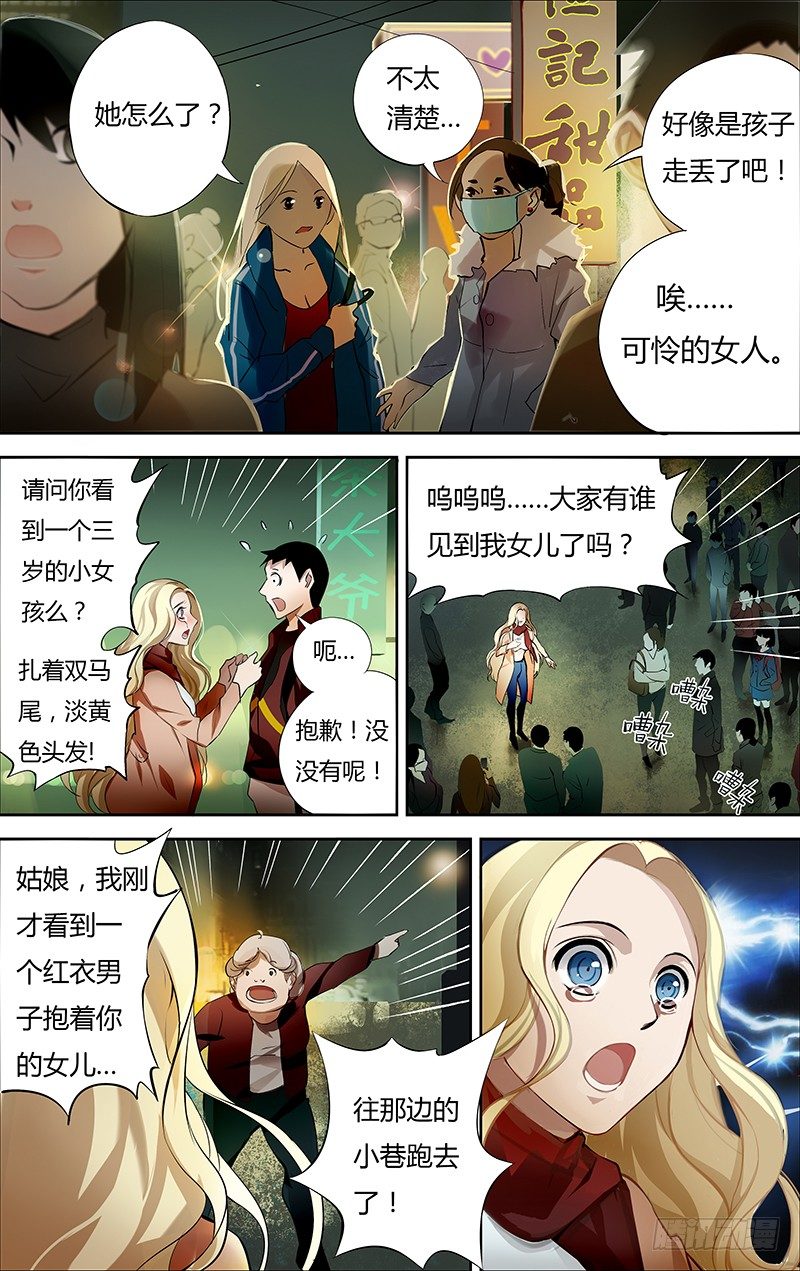 第1话（梦魇）4