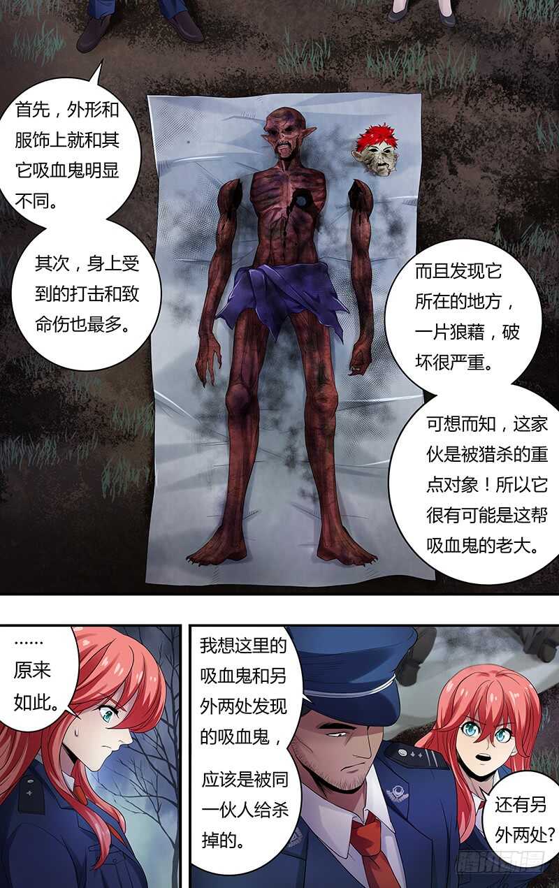 第127话（被杀的吸血鬼们）9