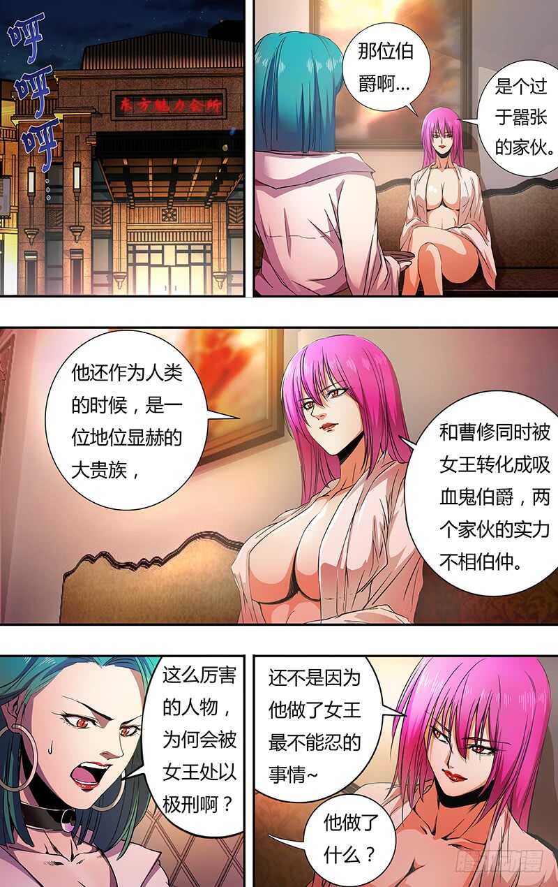 第149话（巴隆伯爵）0