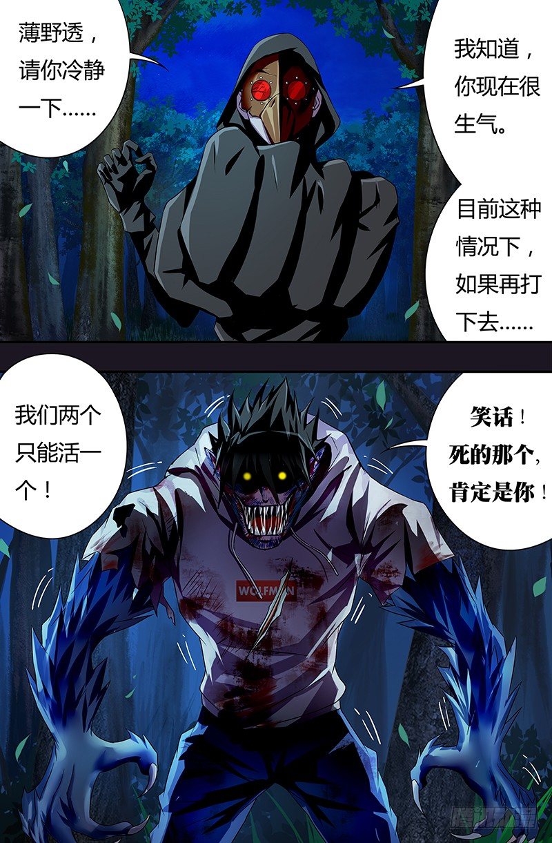第47话（薄野透的弱点）6