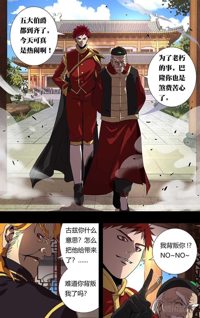 第150话（五大伯爵聚首）2