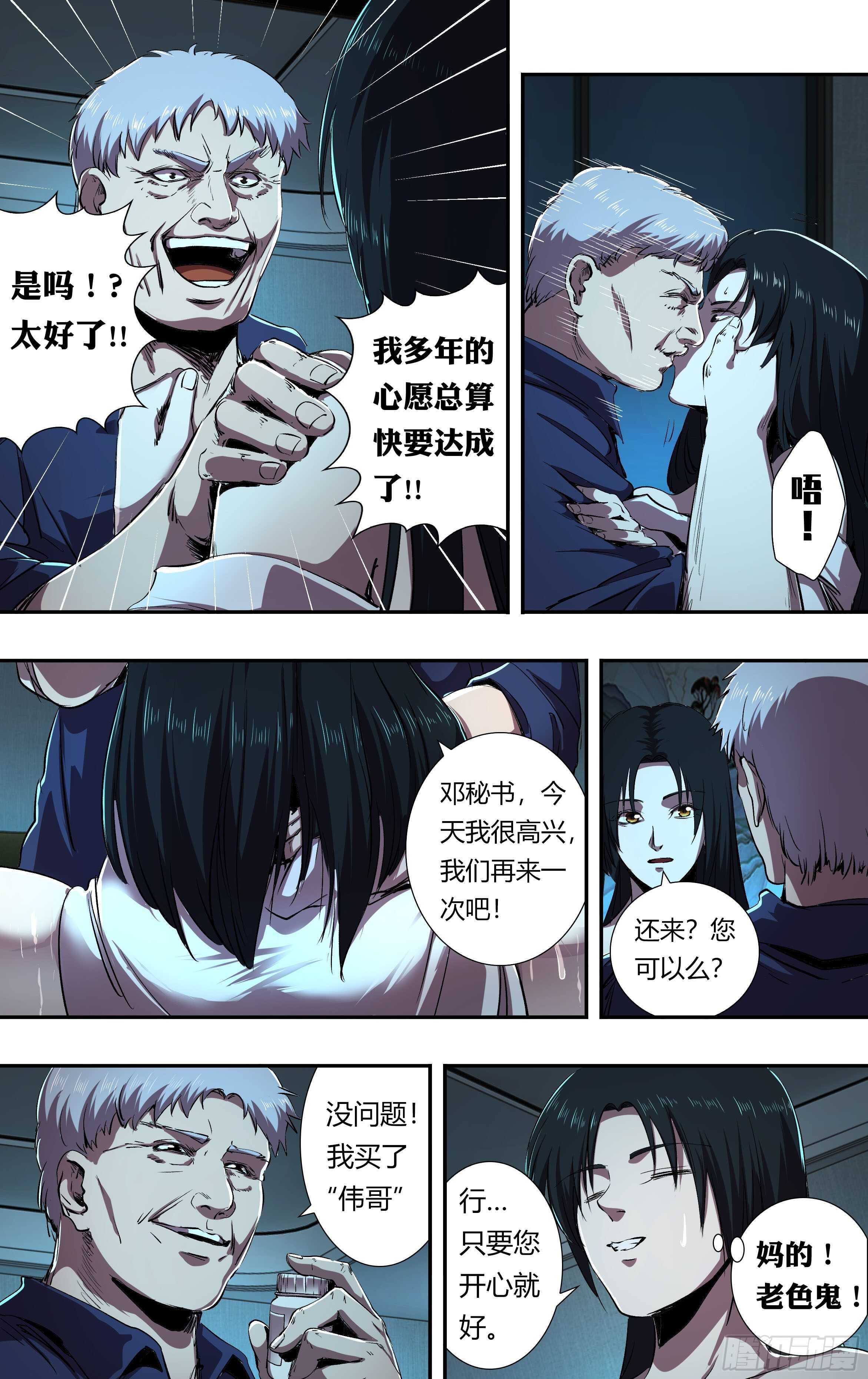 第213话（幕后交易）9