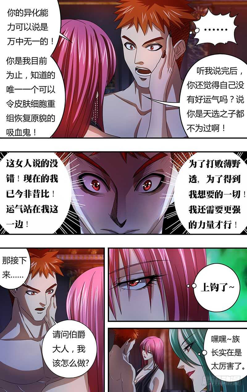 第121话（乌鸦苏醒）3
