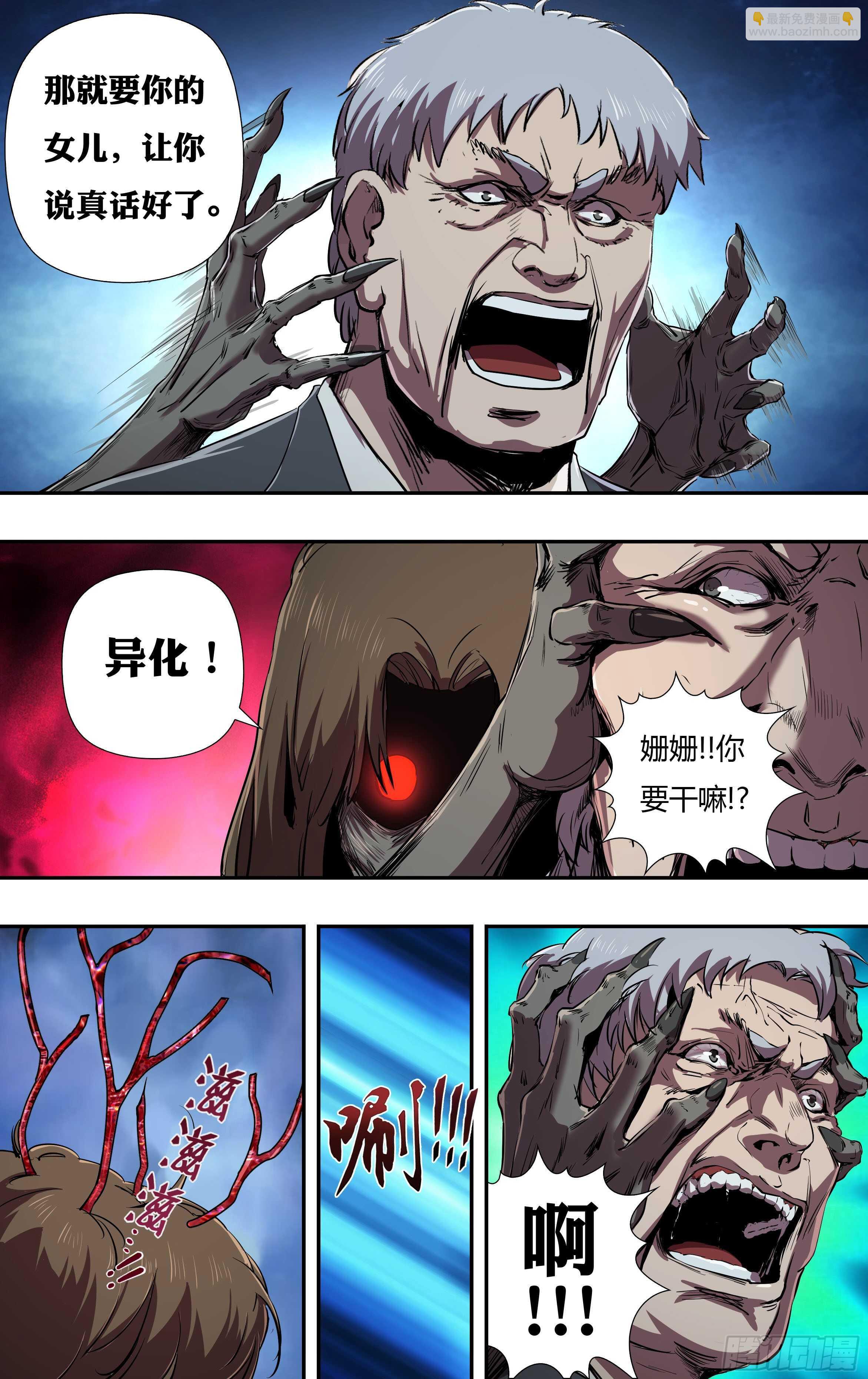 第229话（背叛）5