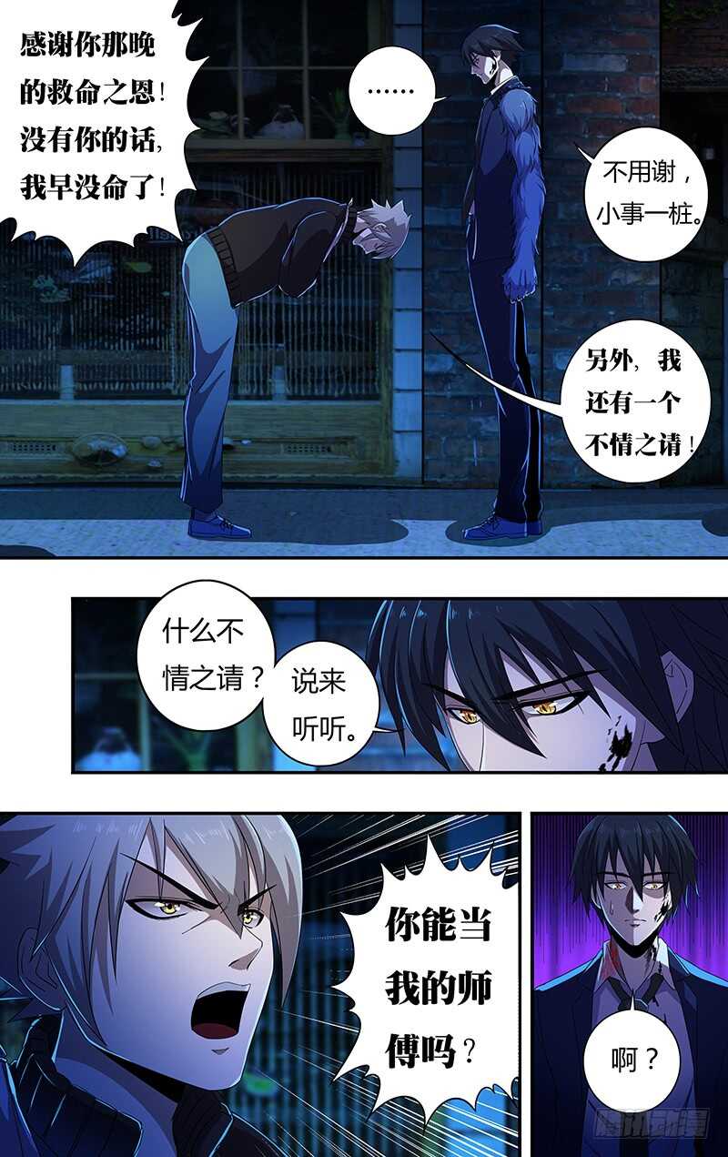 第134话（不情之请）2
