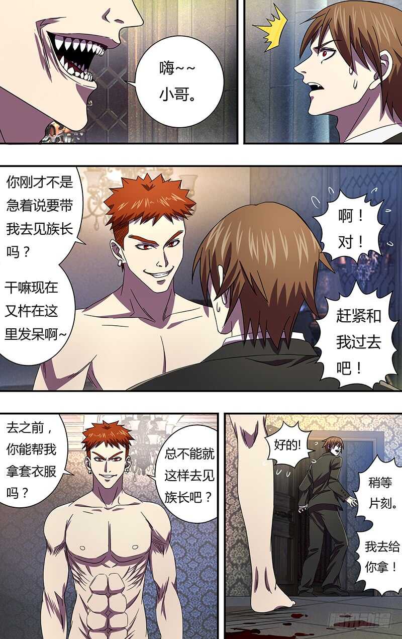 第102话（吴狄的新能力）7