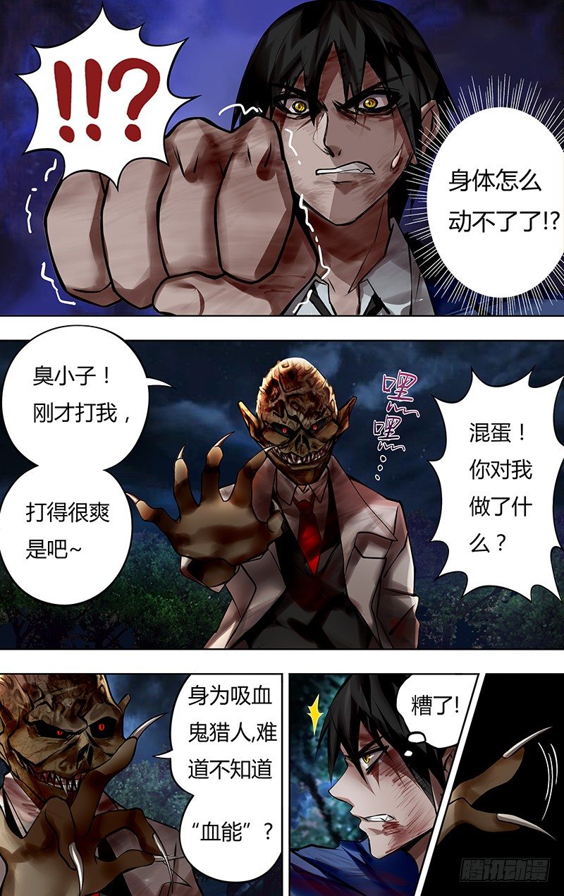 第7话（吸血鬼的反击）8