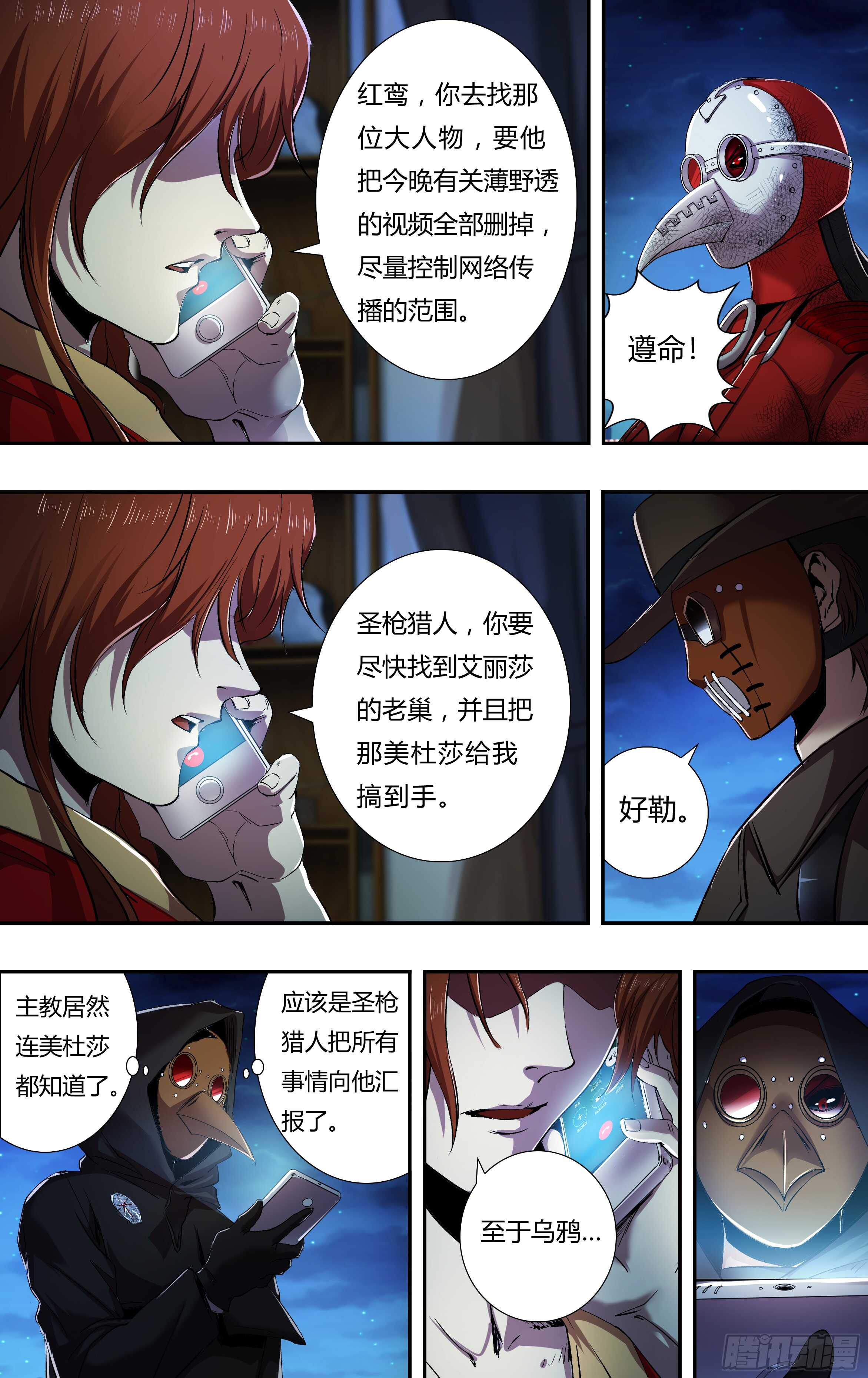 第208话（主教的安排）4