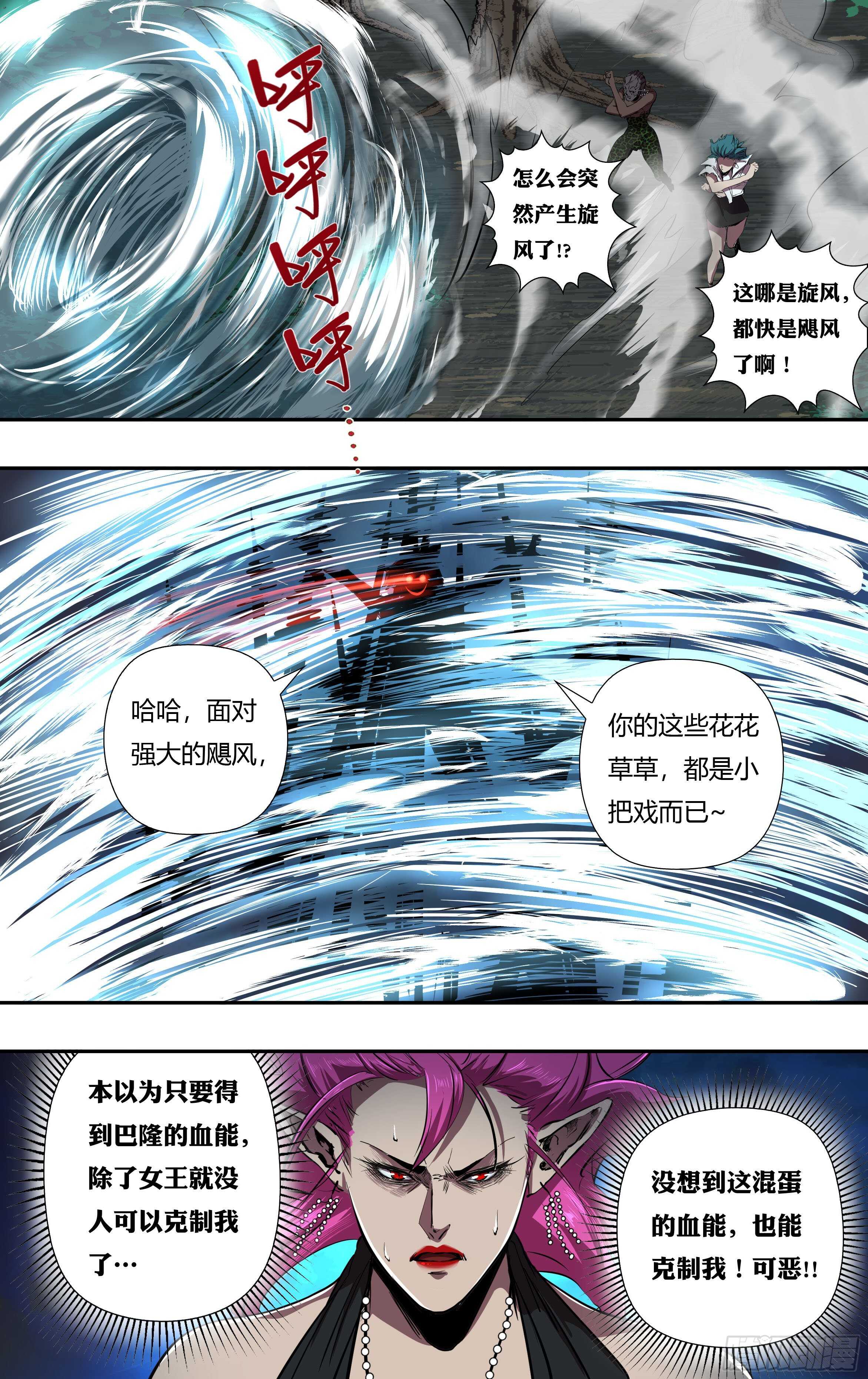 第222话（维斯塔的血能）3