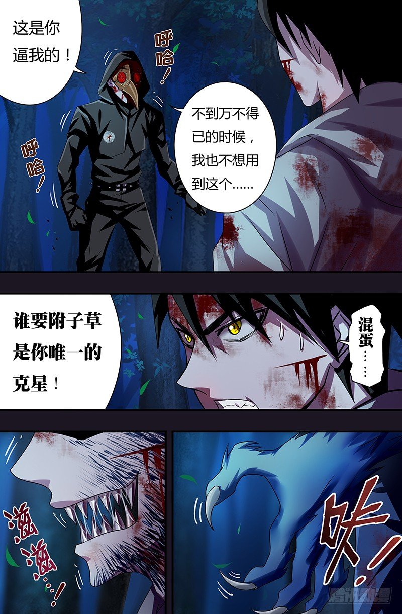 第47话（薄野透的弱点）5