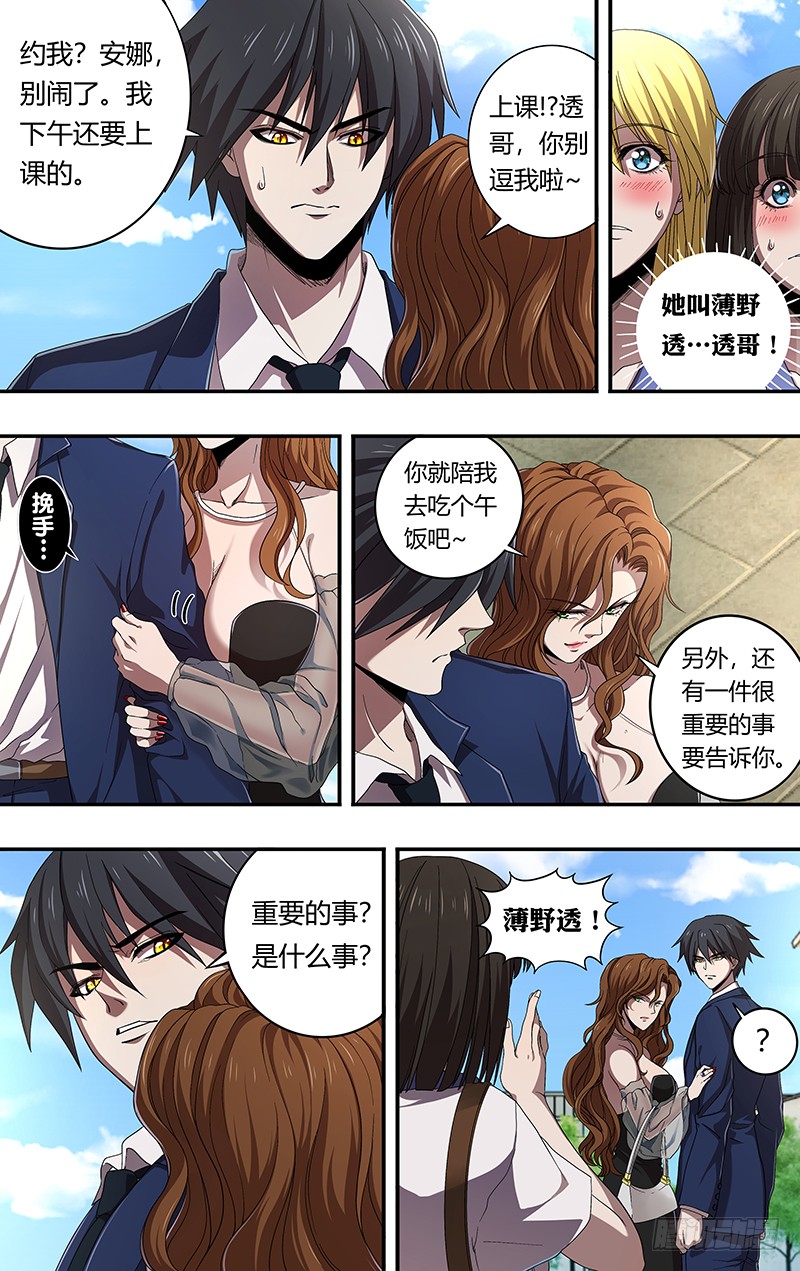 第159话（“钢铁直男”）2