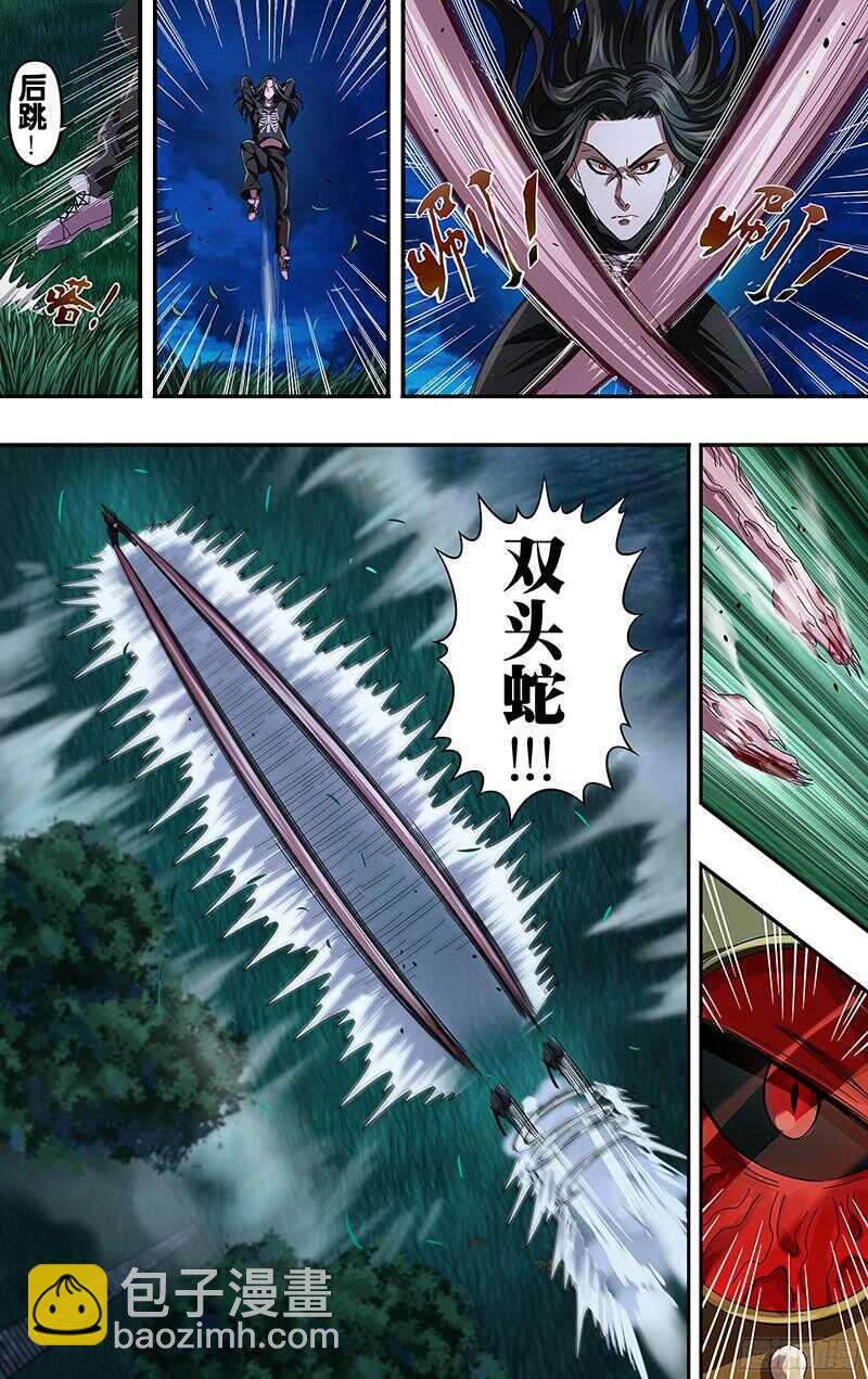 第88话（贰鬼斩）2