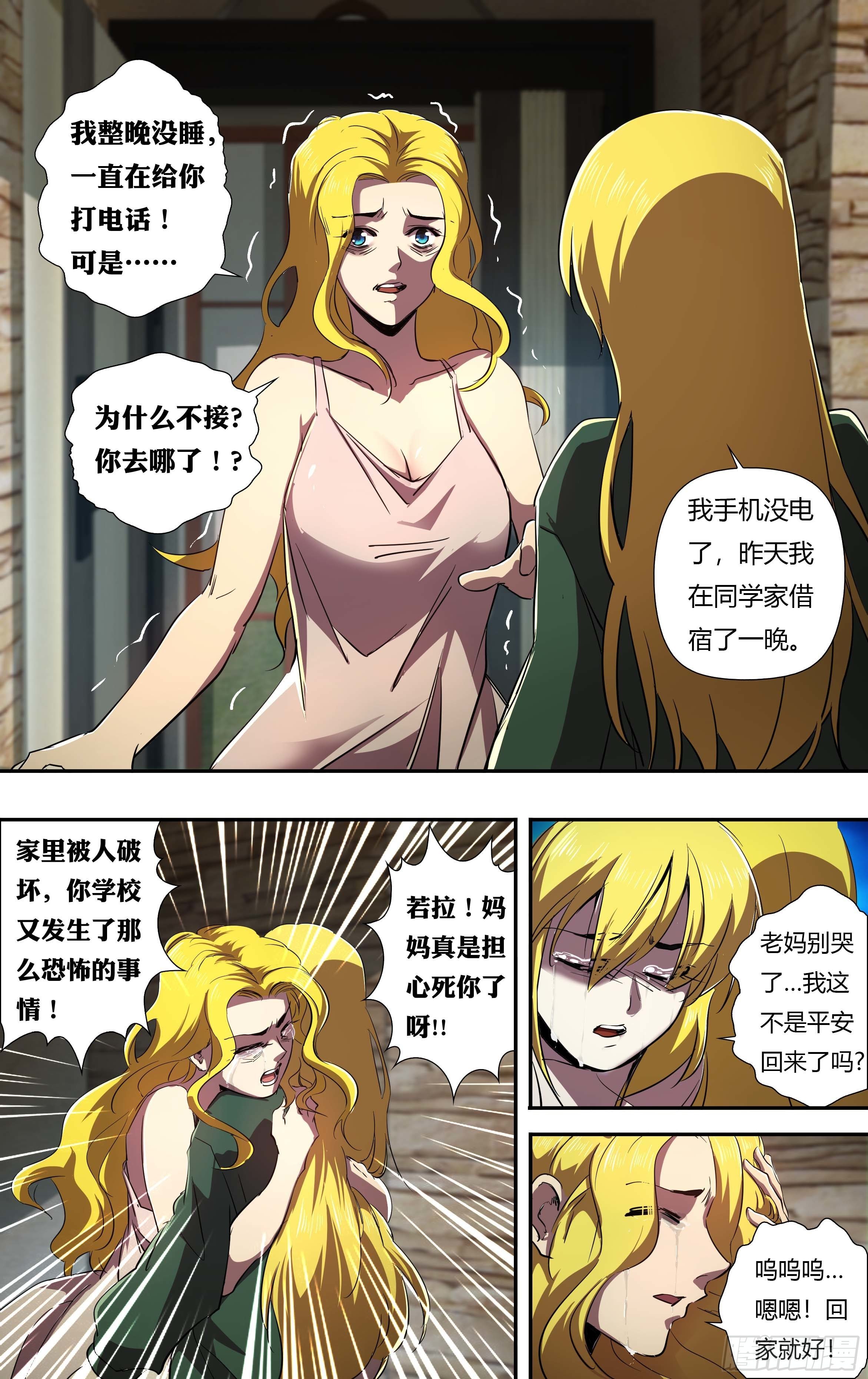 第238话（丧尸危机）8