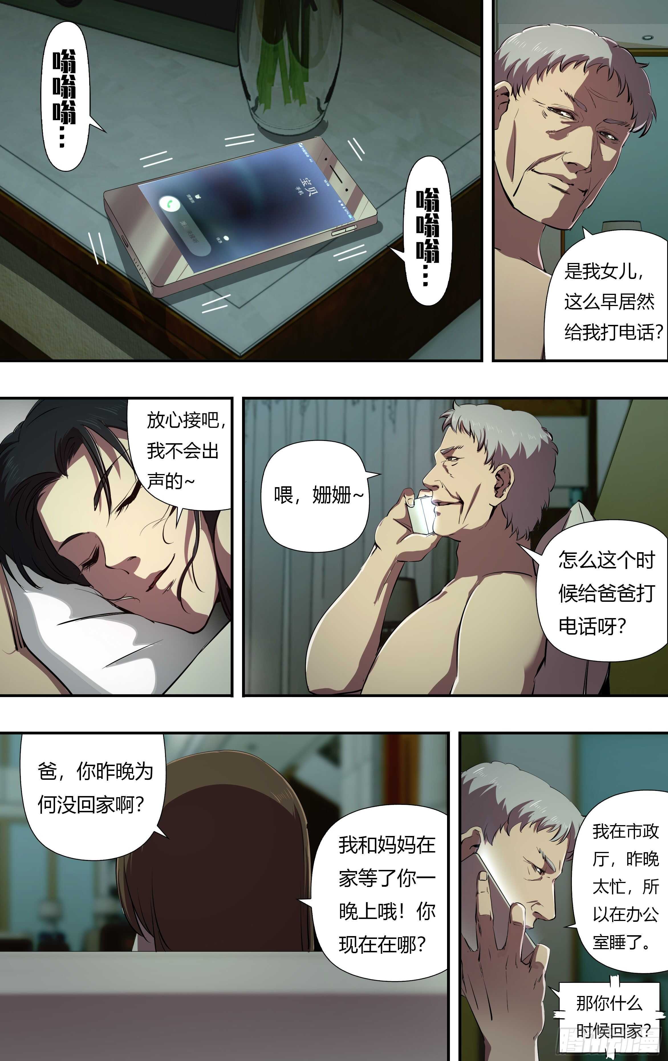 第228话（玩个游戏）8