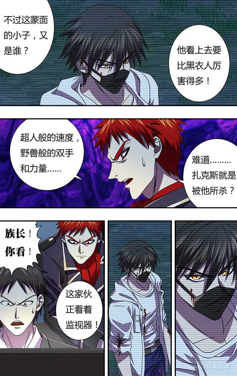第102话（吴狄的新能力）1