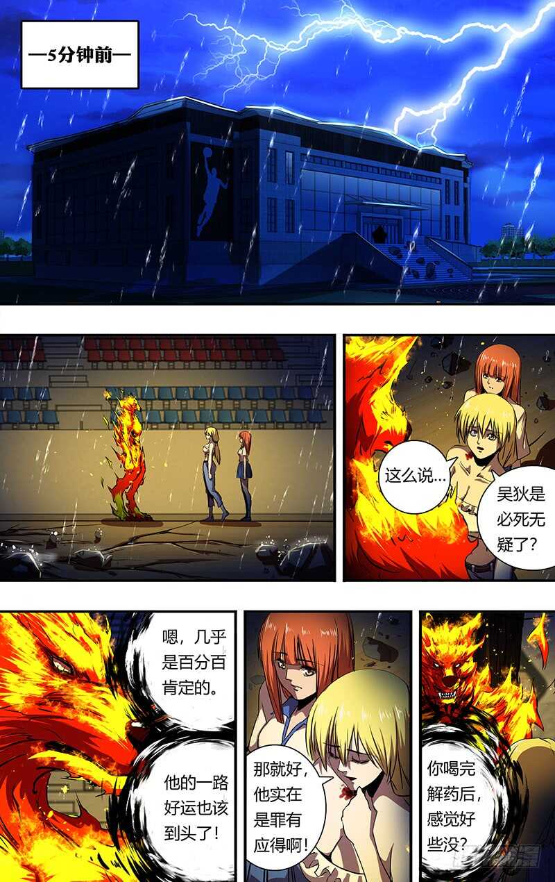 第197话（垃圾的结局）7