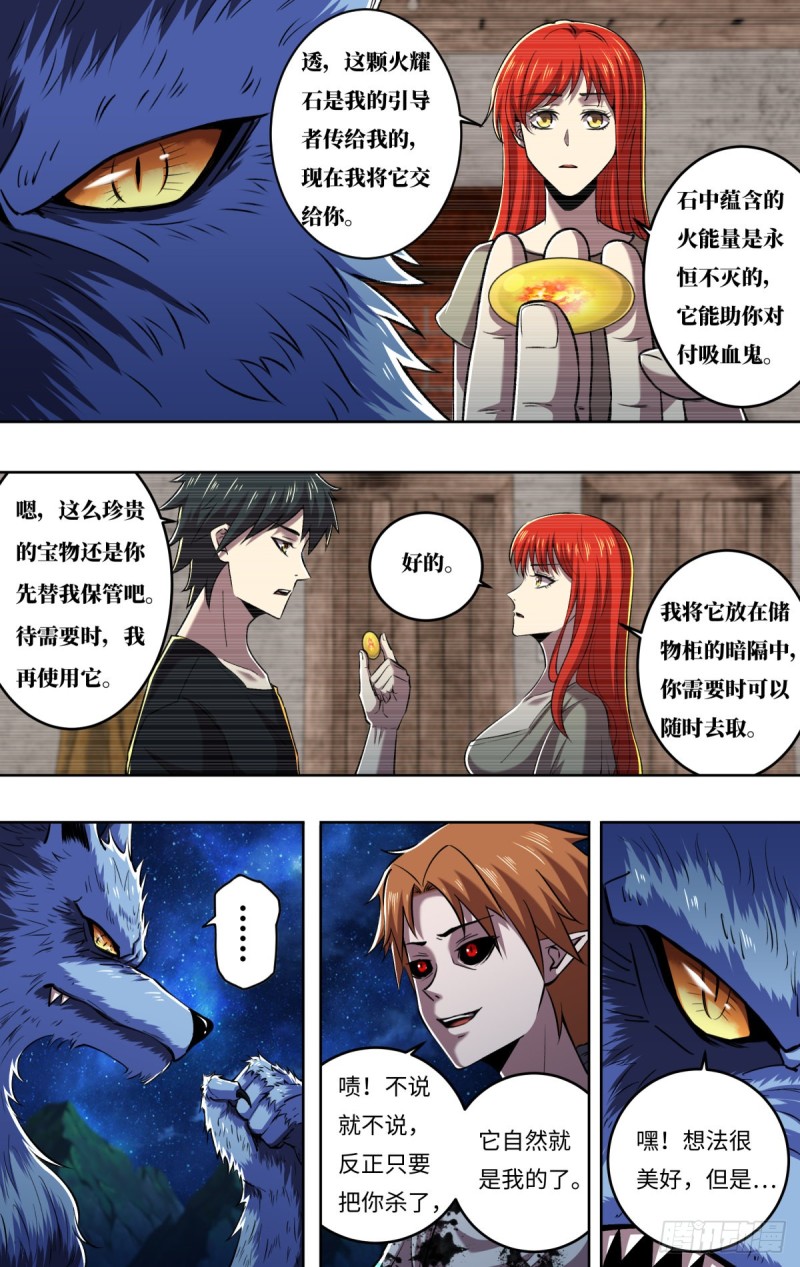 第251话（火耀石）6