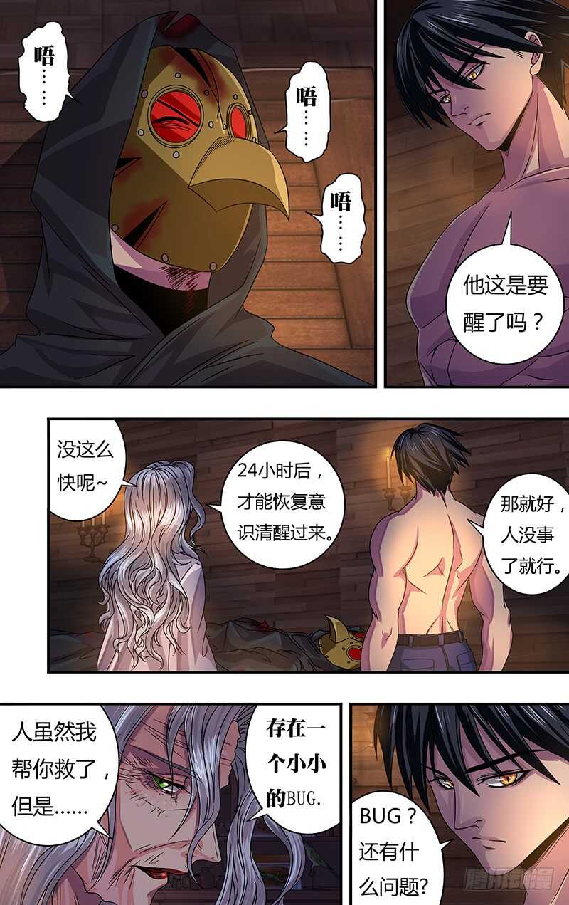 第118话（生命之火）8