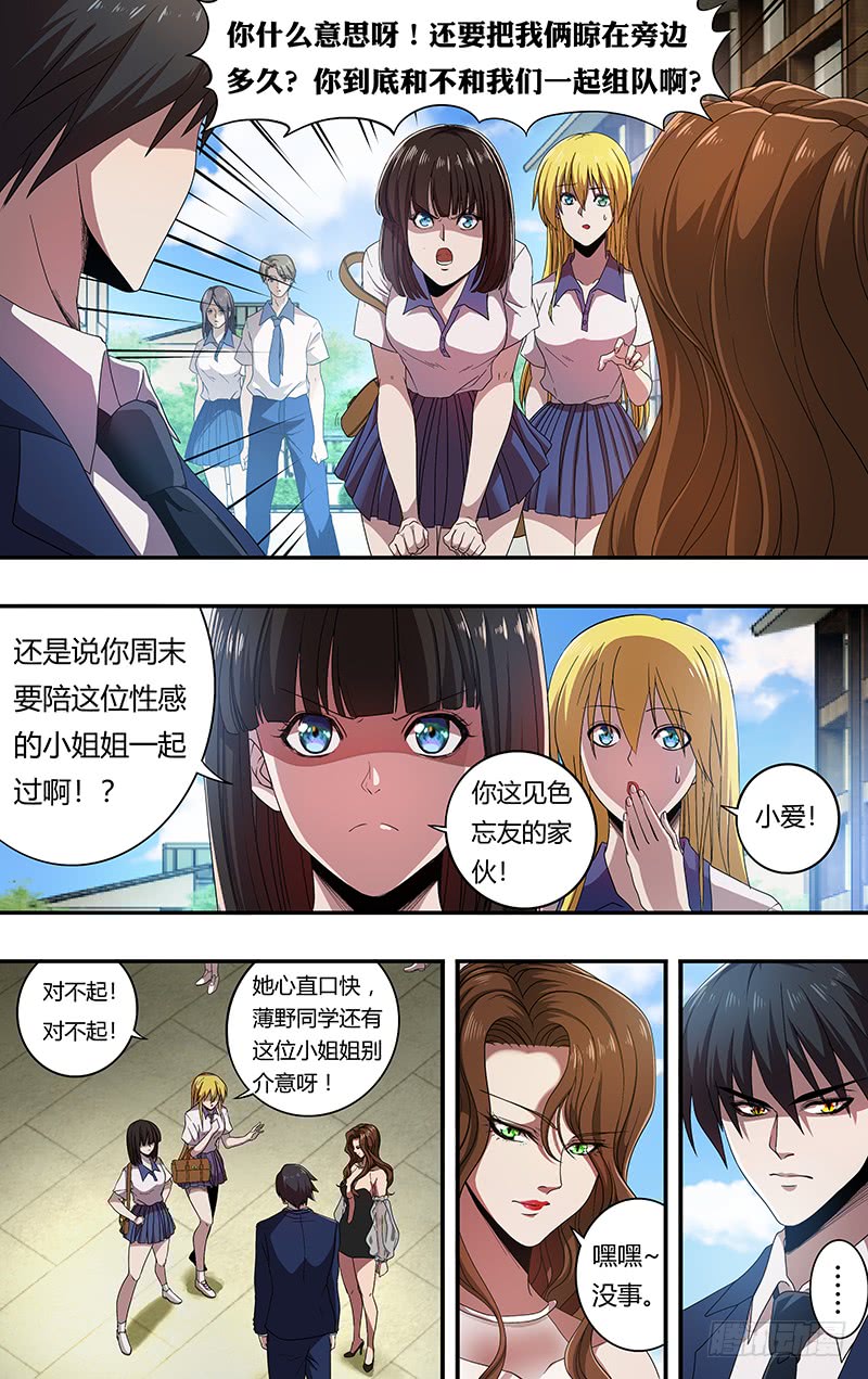 第159话（“钢铁直男”）3