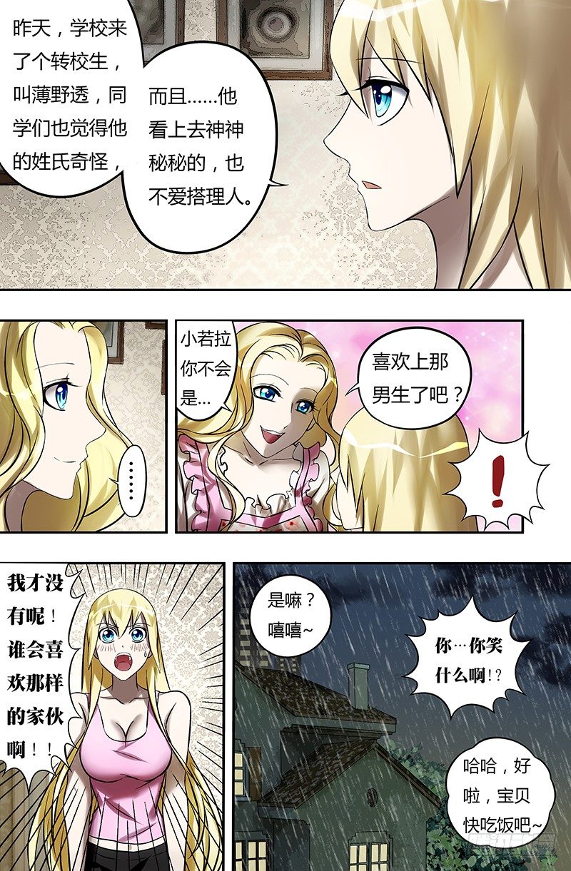 第24话（雷雨交加的夜晚）3