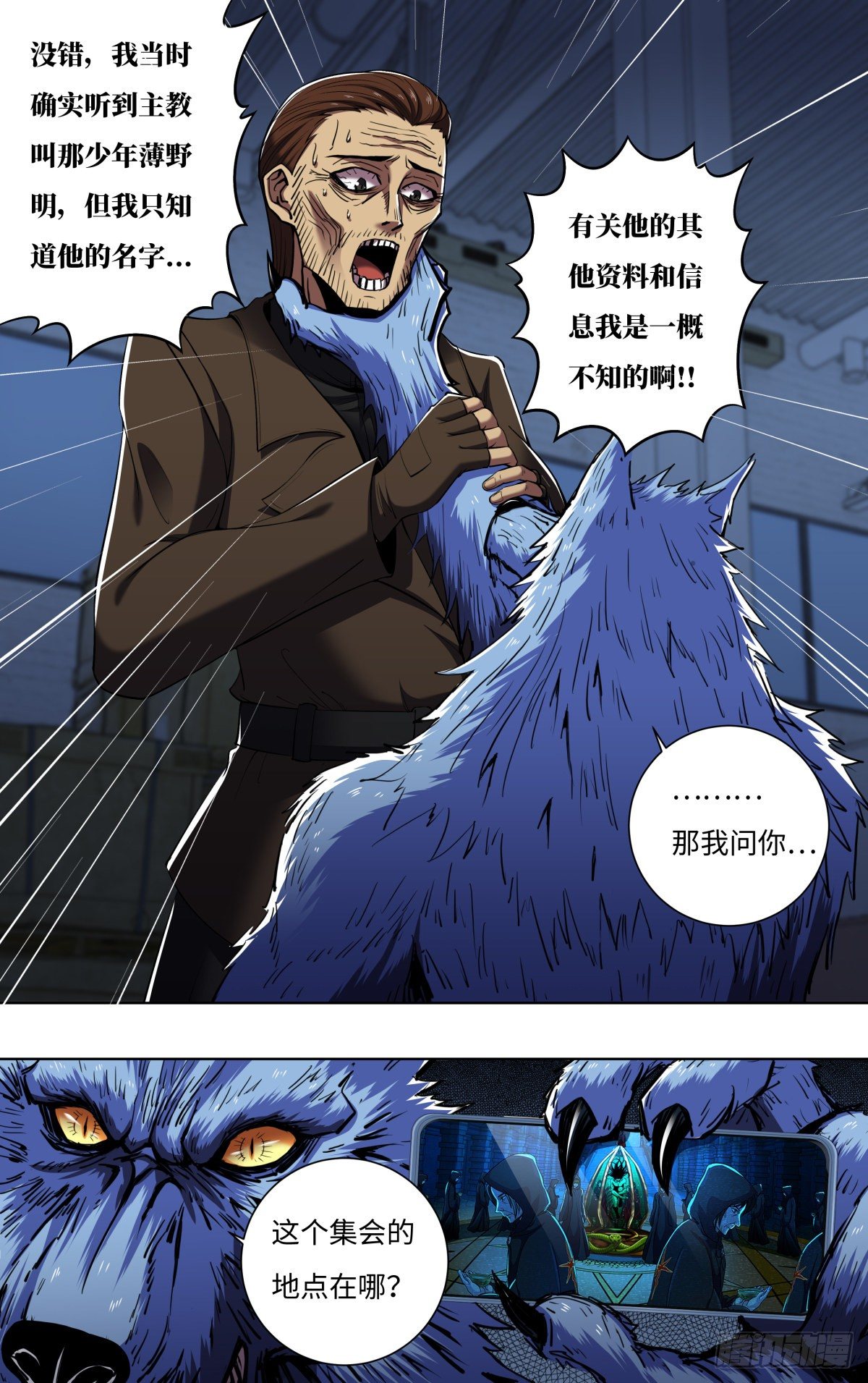 第255话（不与蛆为伍）6