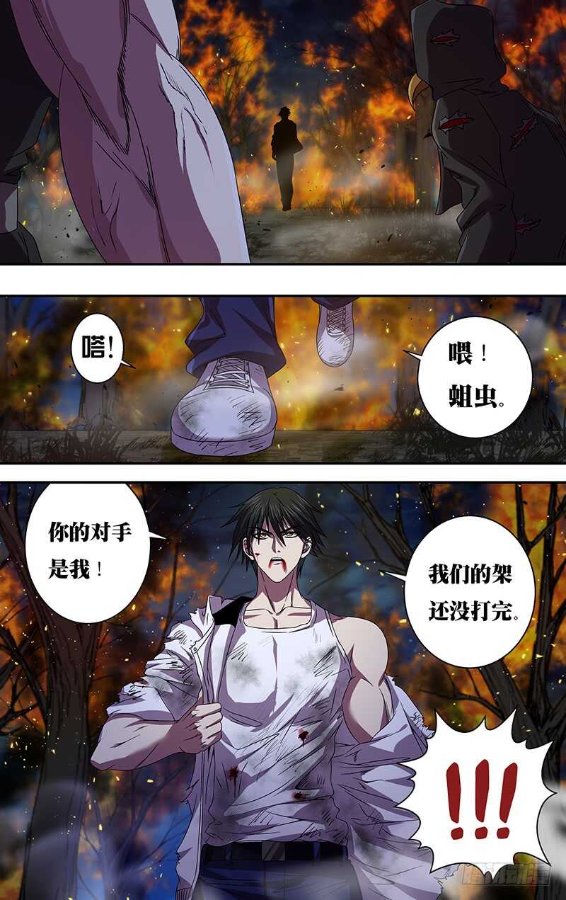 第105话（身份暴露）4