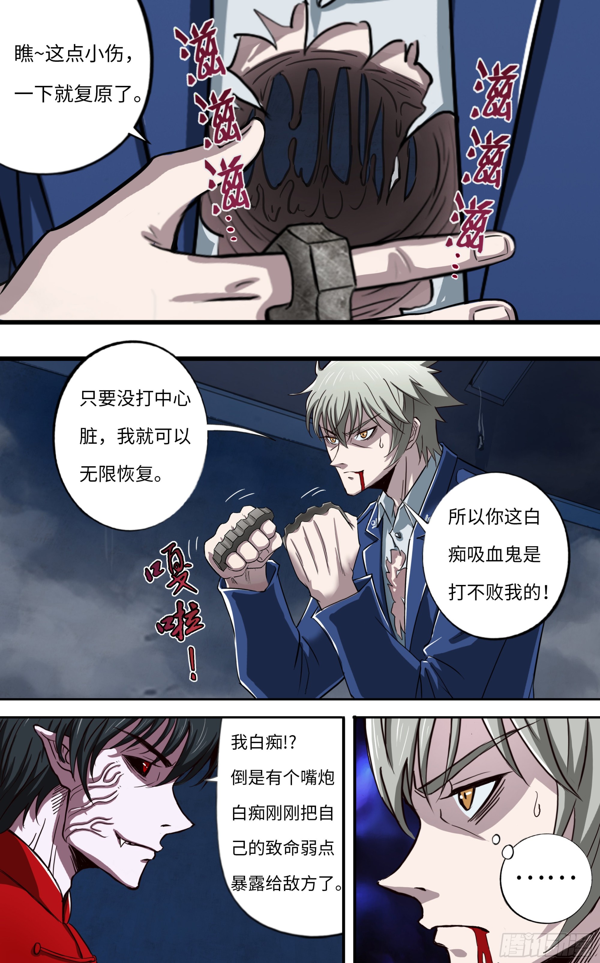 第267话（“致命弱点”）1
