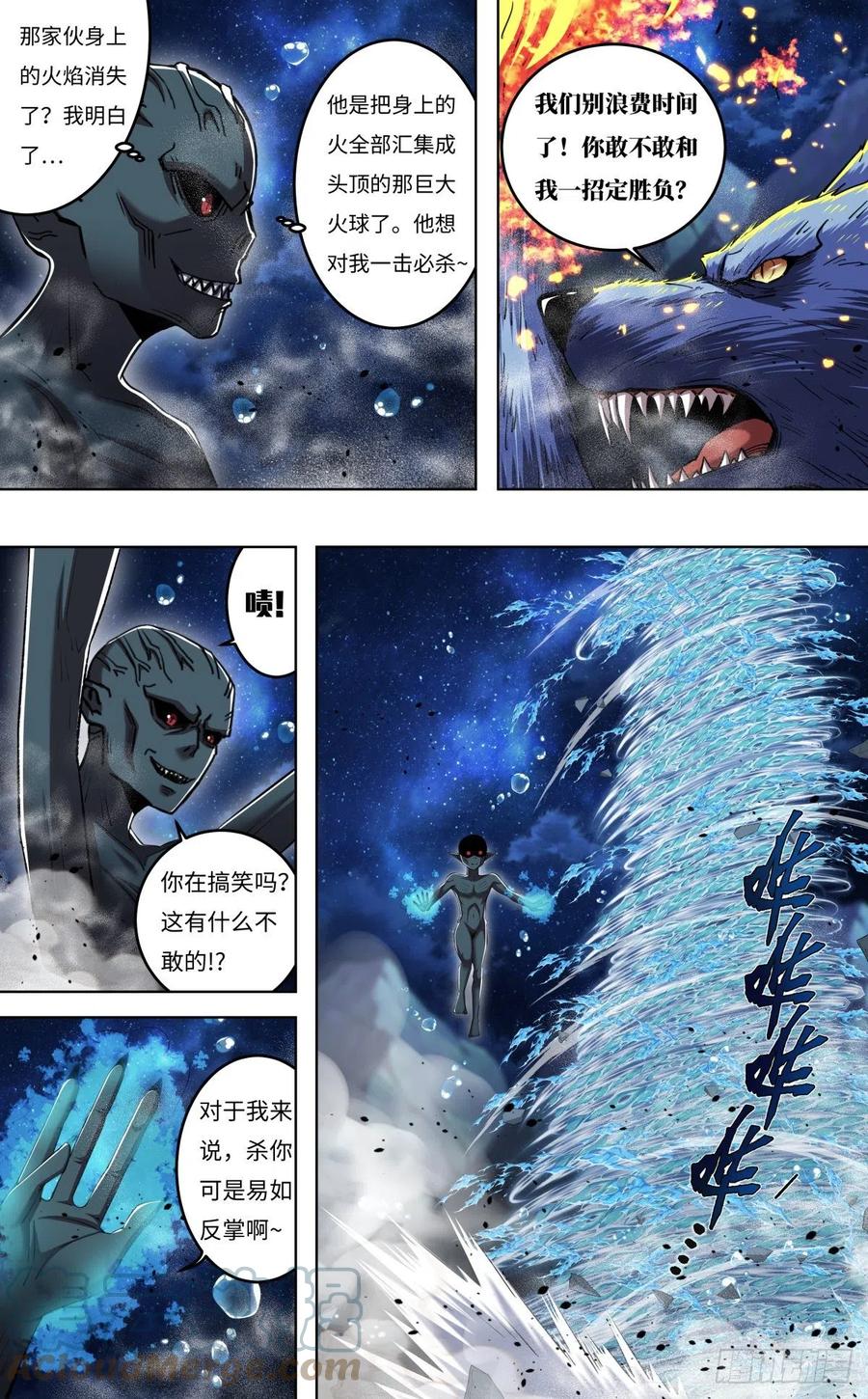 第253话（火VS水）8