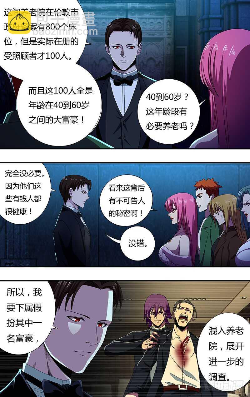 第139话（诡异养老院）8