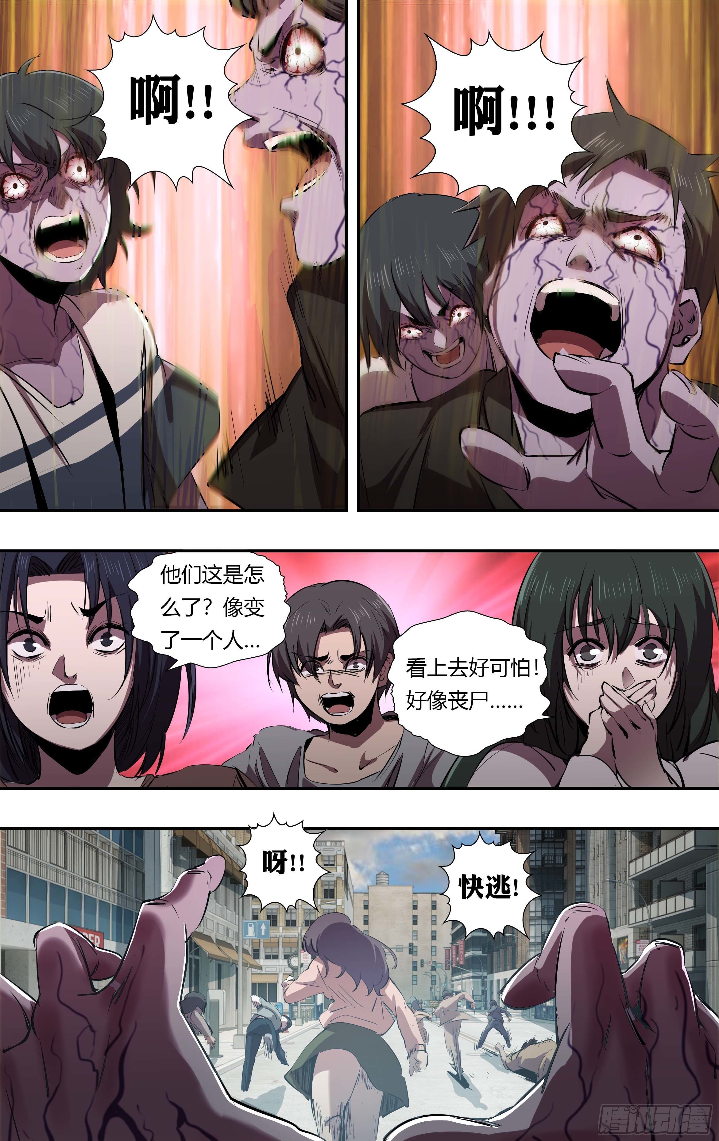 第238话（丧尸危机）3