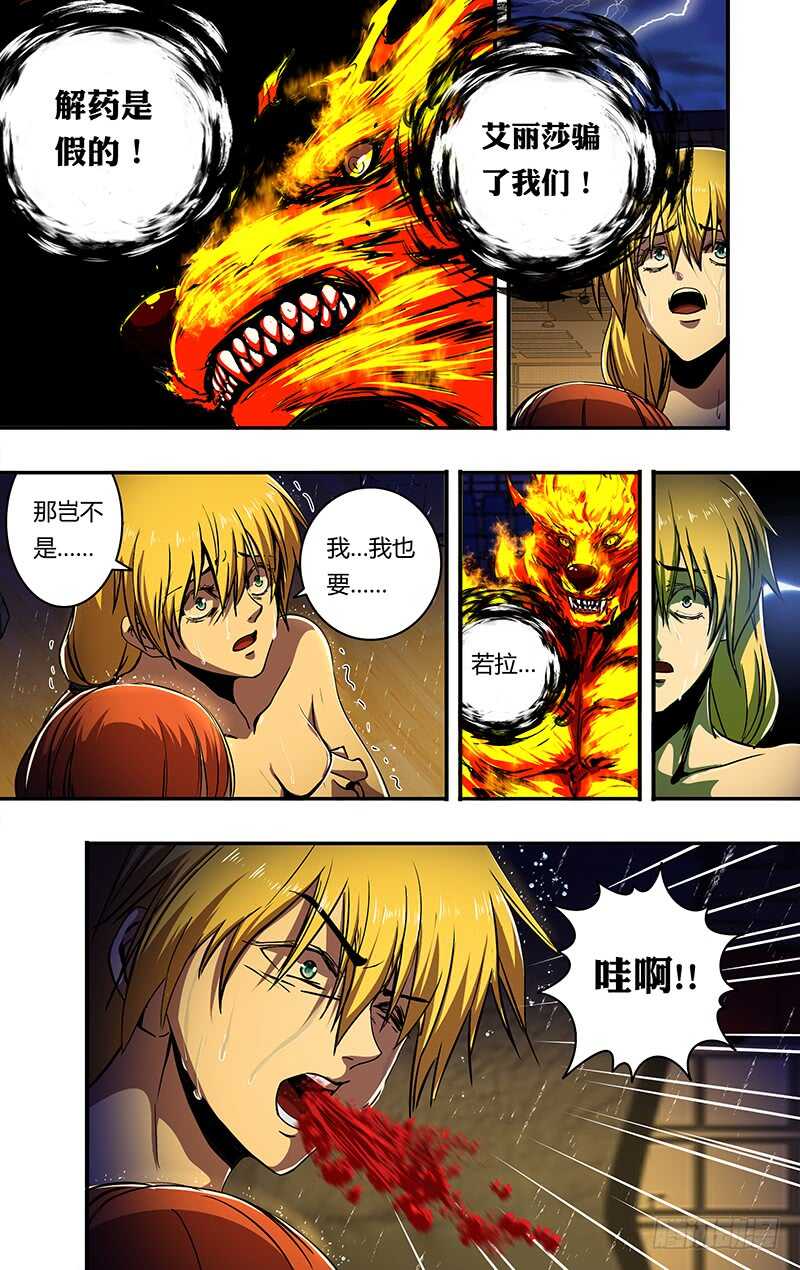 第198话（毒发身亡）4