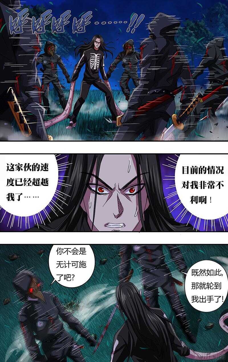 第87话（胧VS乌鸦）4