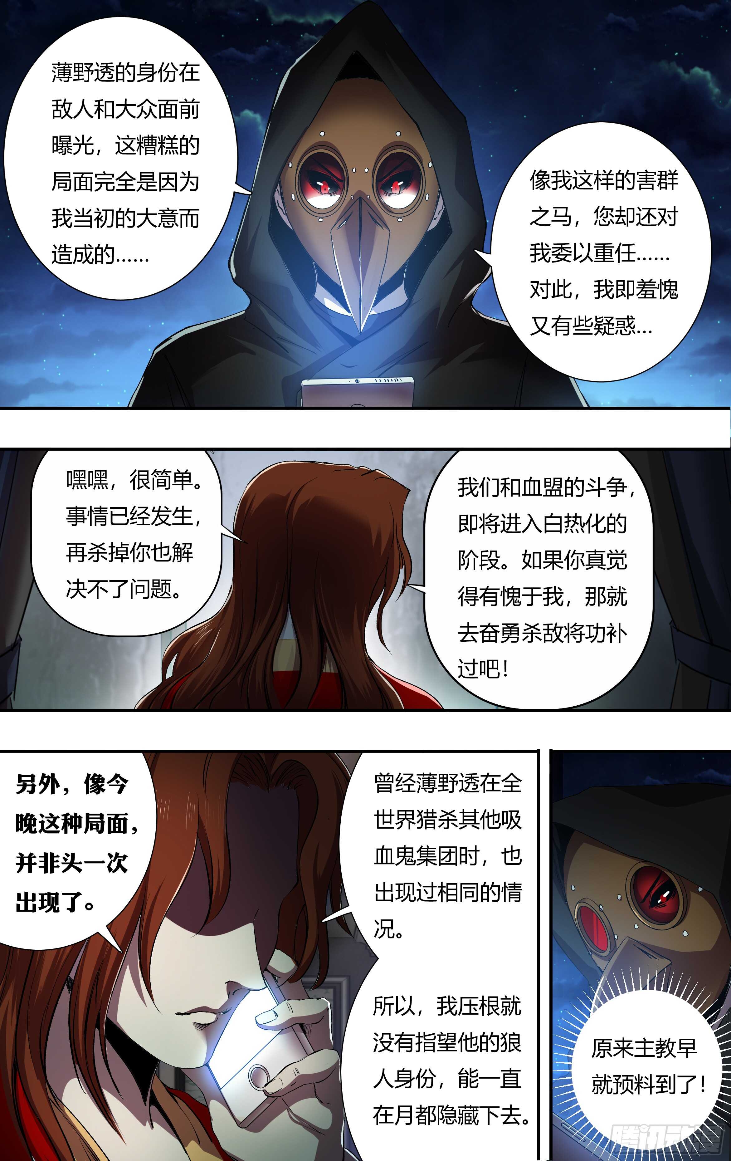 第208话（主教的安排）6
