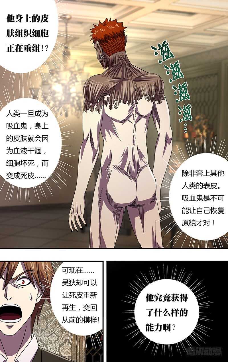 第102话（吴狄的新能力）6