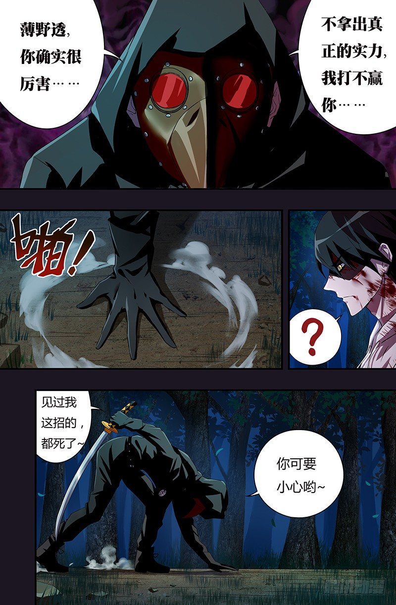 第45话（乌鸦的实力）6