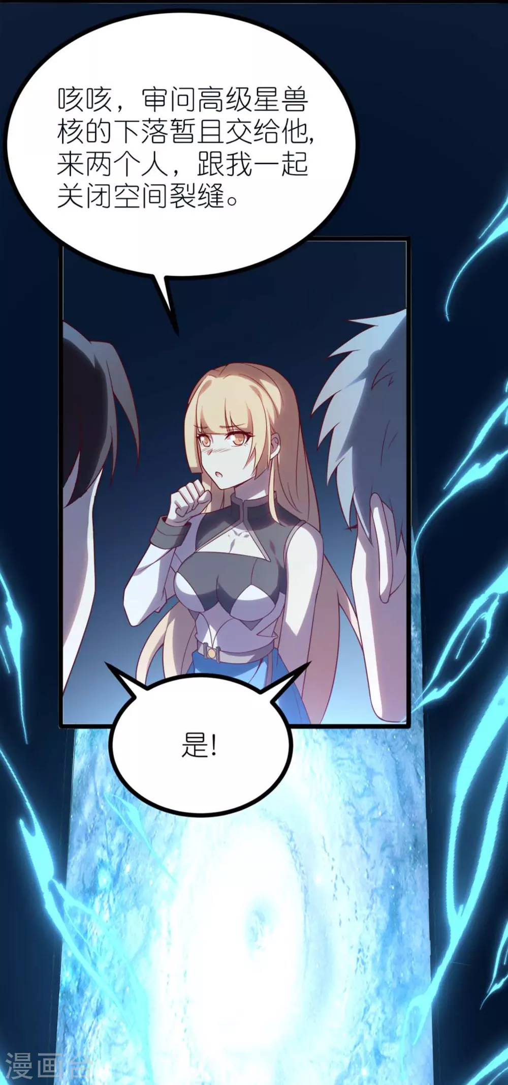 第5话 拒星社女神！49