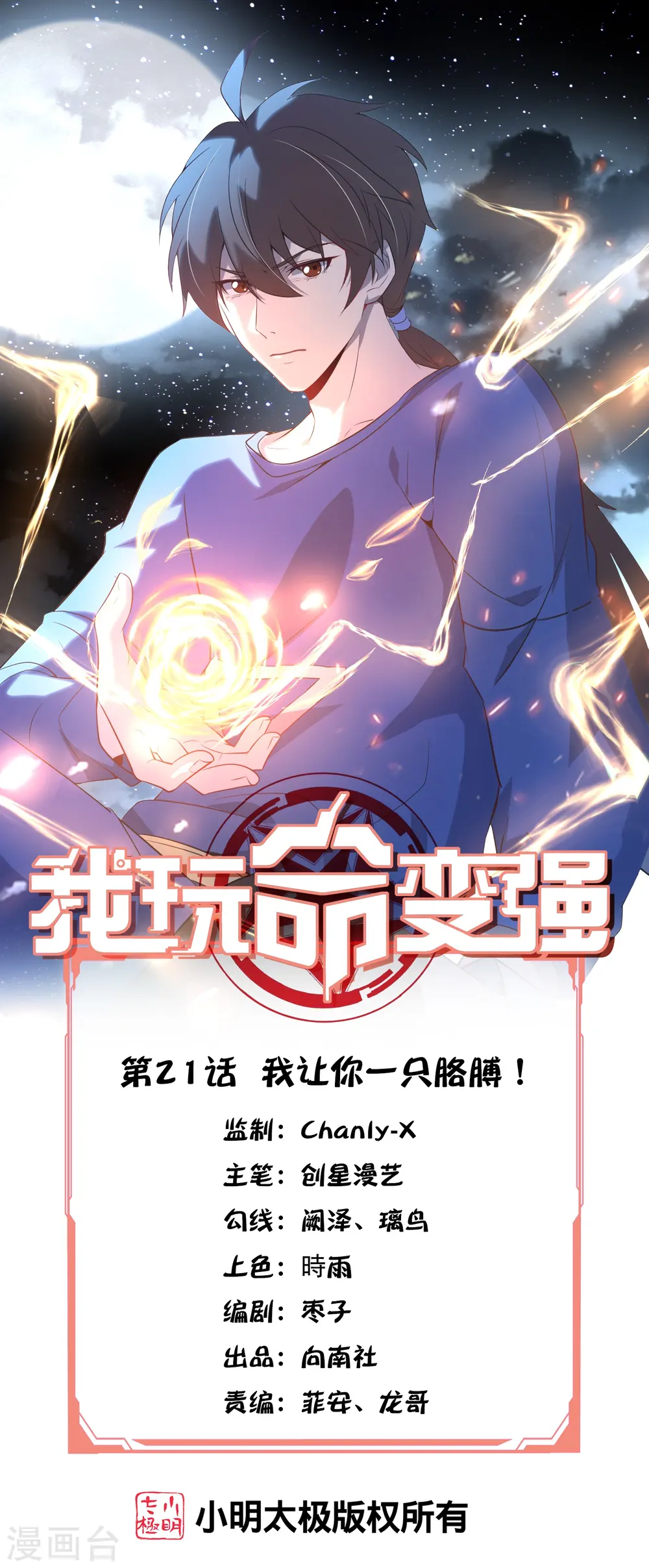 第21话 我让你一只胳膊！0