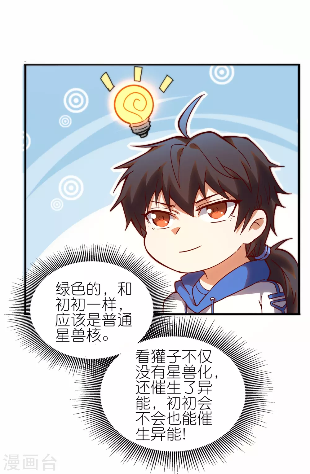 第12话 来自望星社的危机5