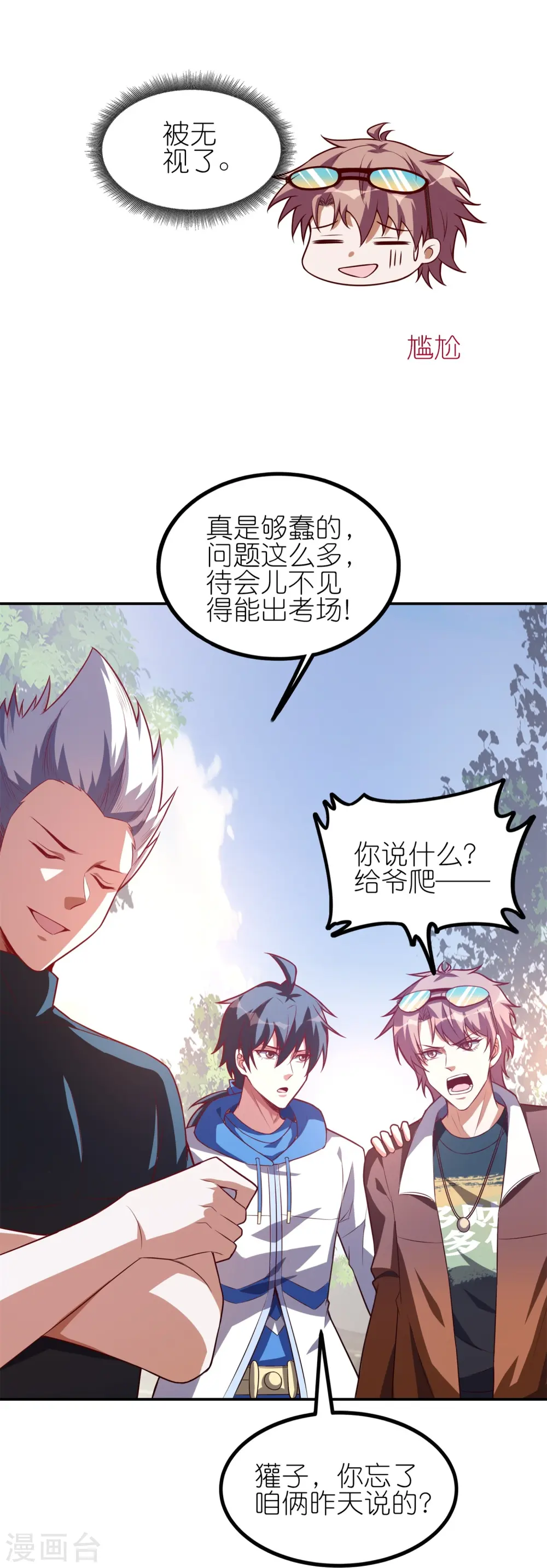 第36话 是时候收拾你了！6